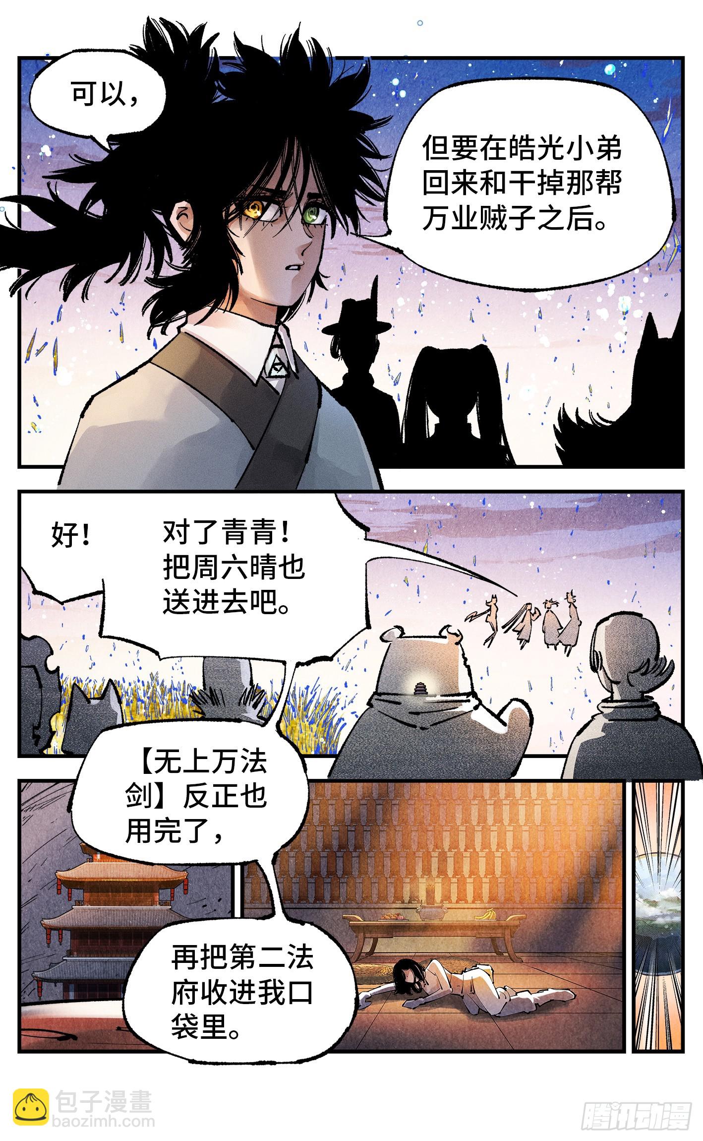 第一百四十三回：日月炼果  上-第283话