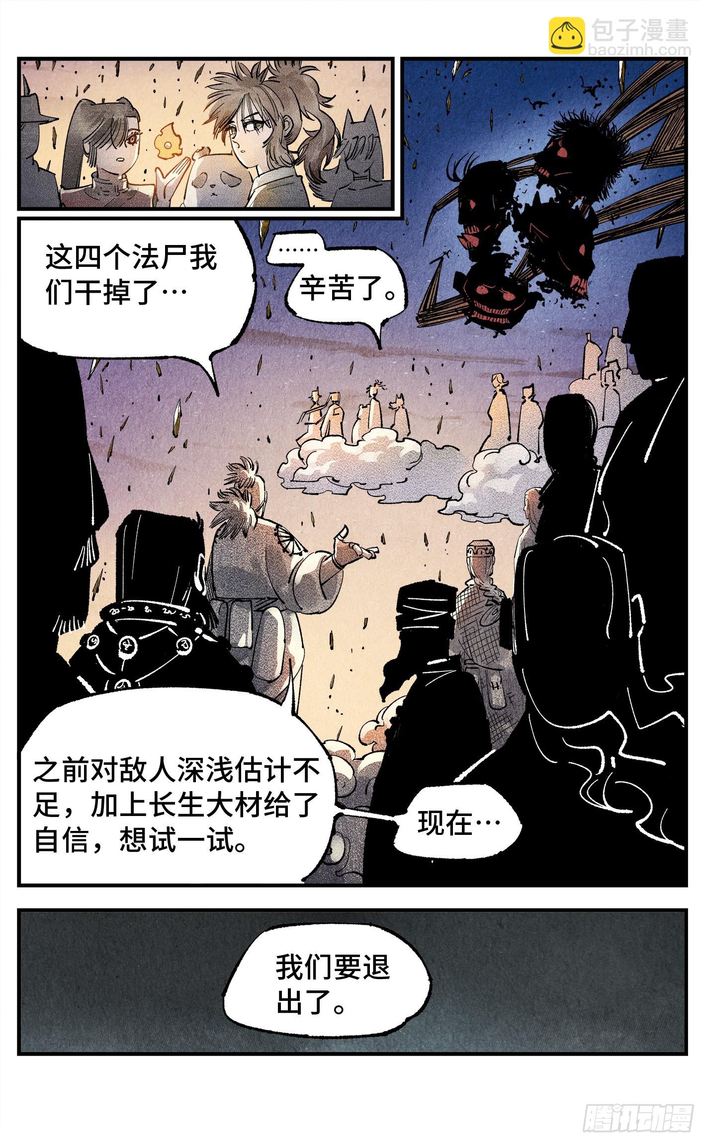 第一百四十三回：日月炼果  上-第283话