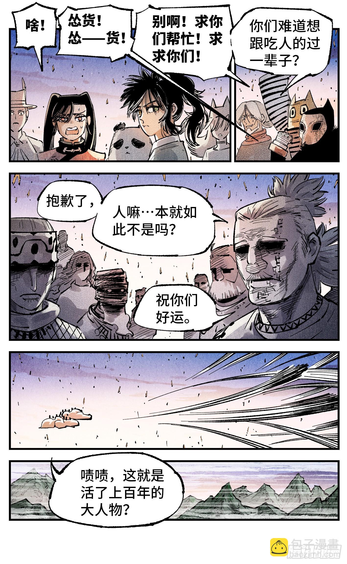 第一百四十三回：日月炼果  上-第283话