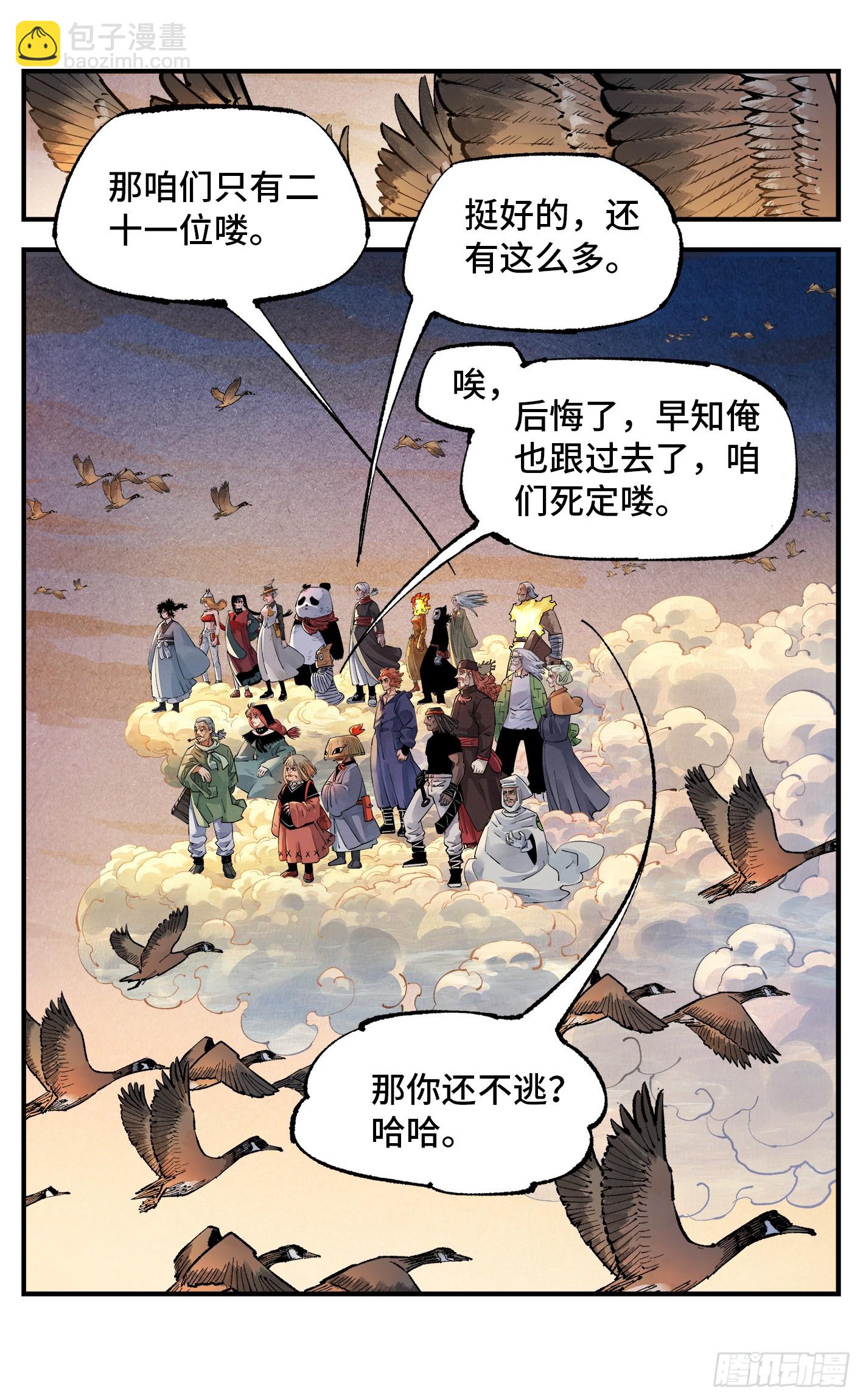 第一百四十三回：日月炼果  上-第283话
