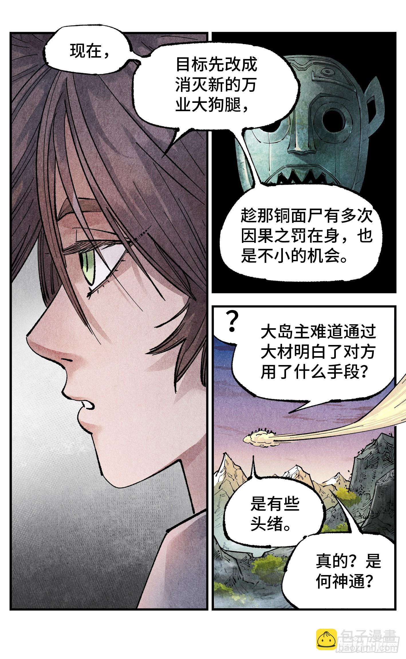 第一百四十三回：日月炼果  上-第283话