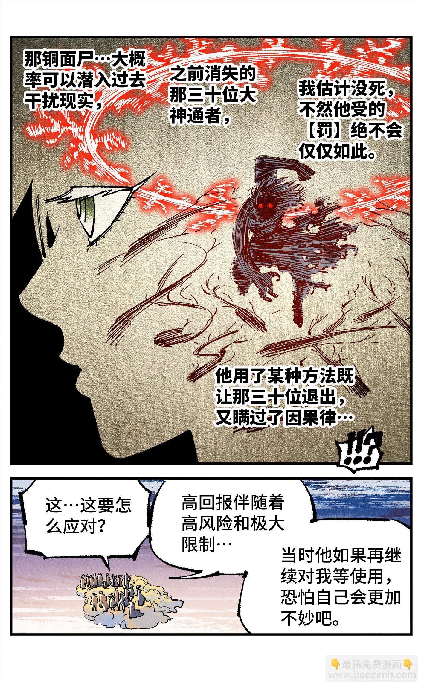 第一百四十三回：日月炼果  上-第283话