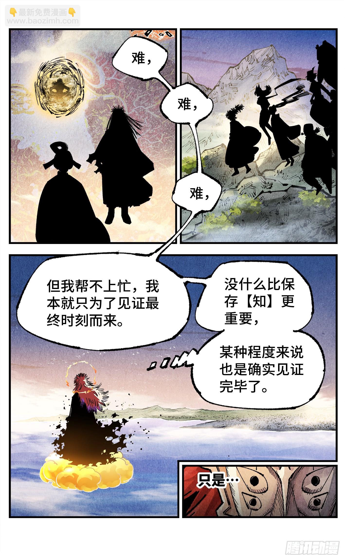 第一百四十三回：日月炼果  上-第283话