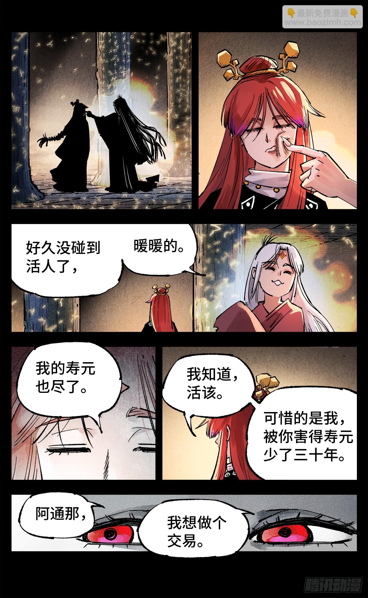 第一百四十三回：日月炼果  上-第283话