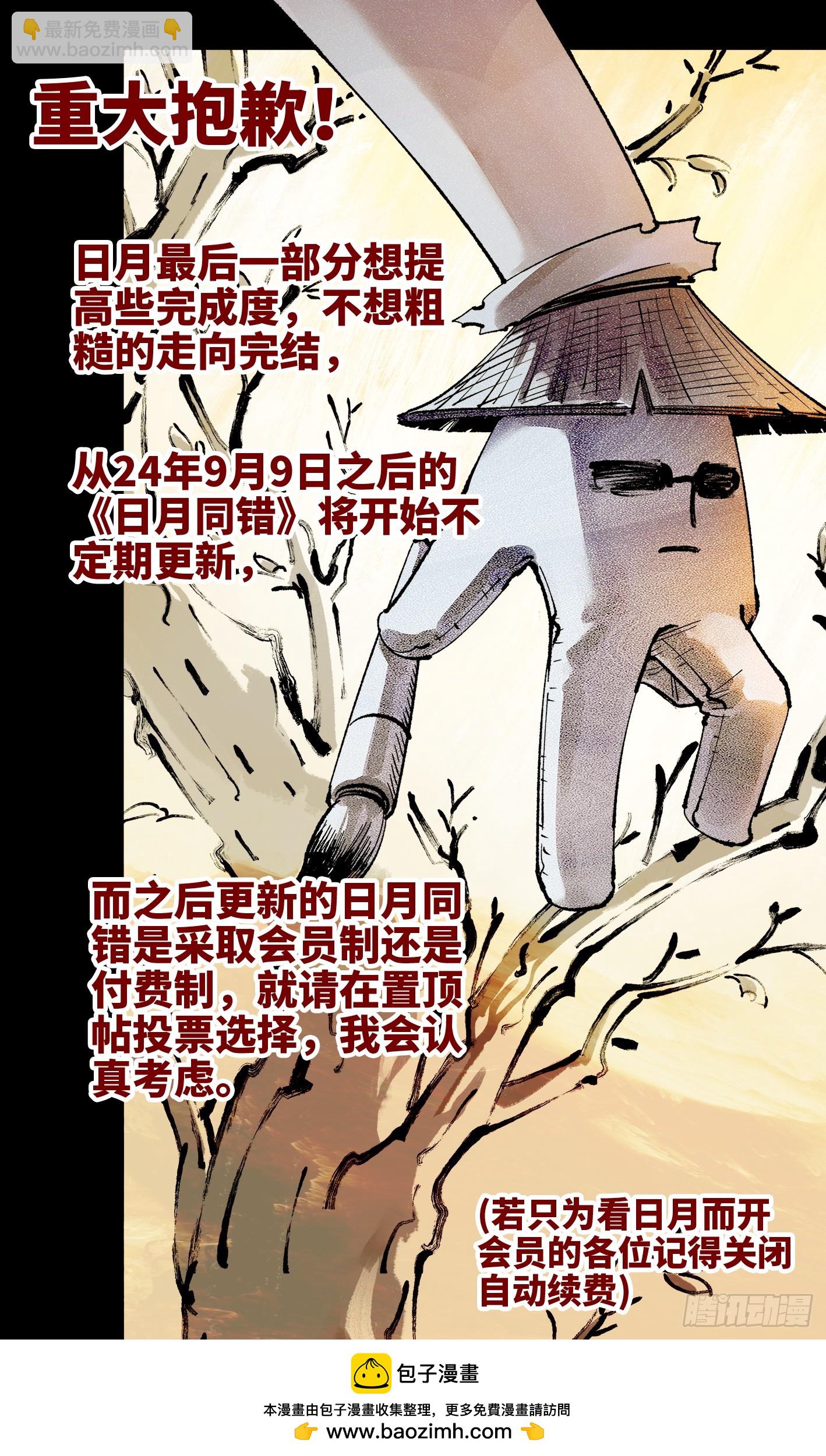 第一百四十三回：日月炼果  上-第283话