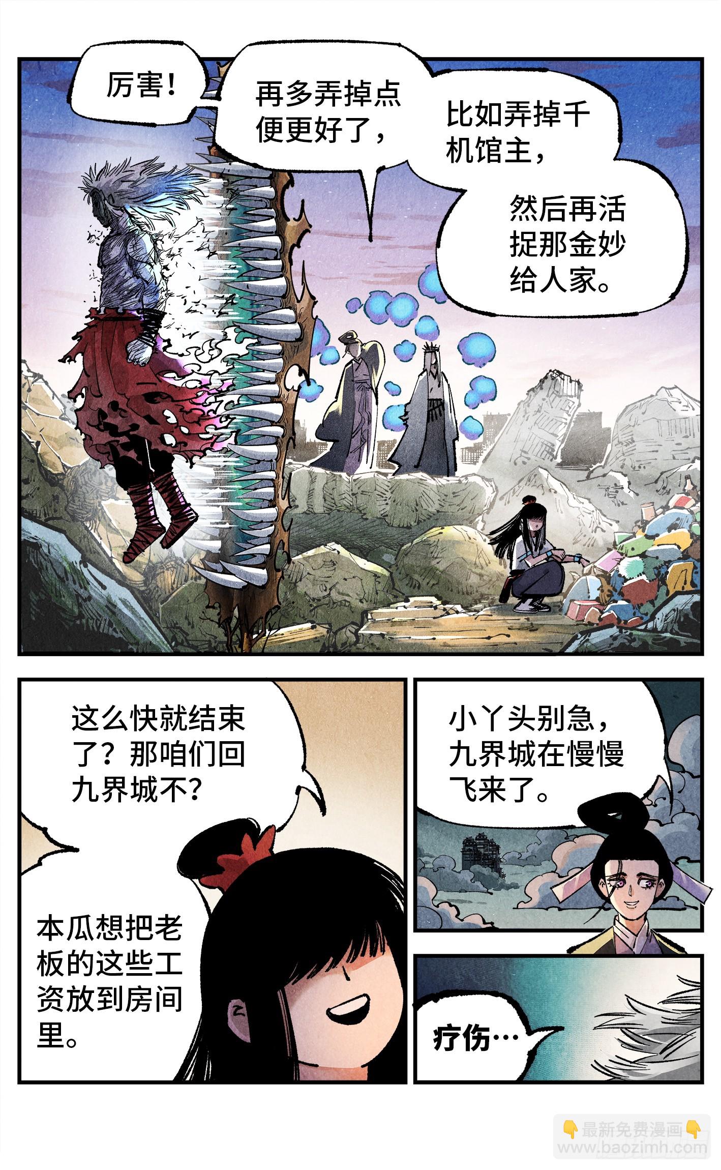 第一百四十三回：日月炼果  上-第283话