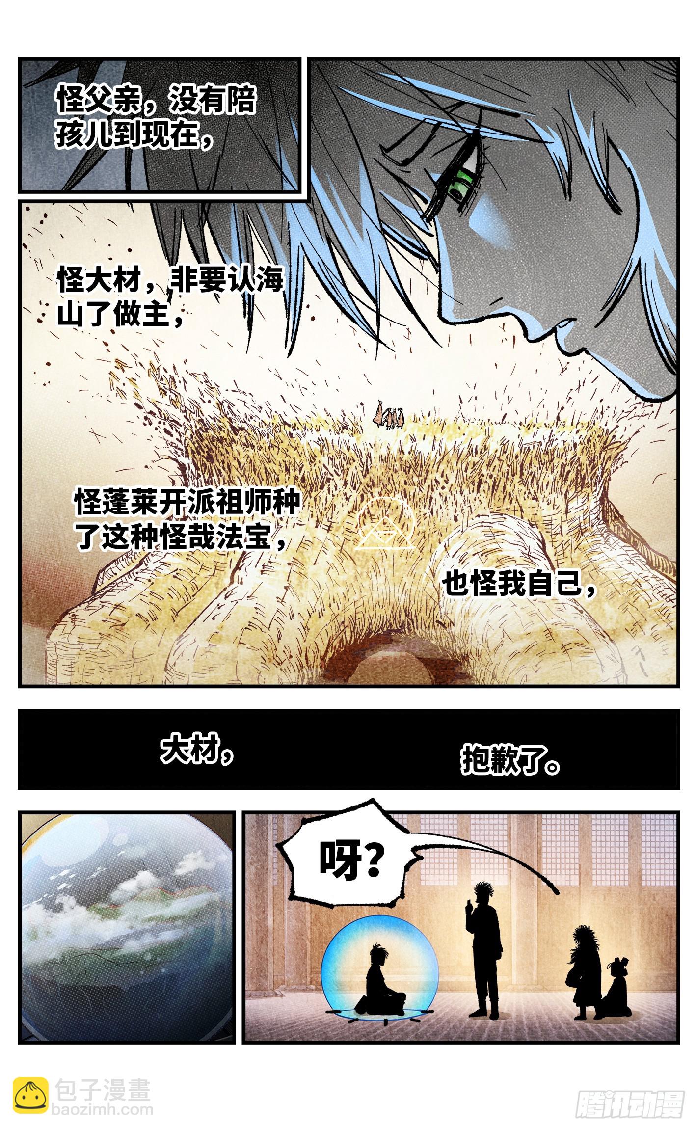 第一百四十三回：日月炼果  上-第283话