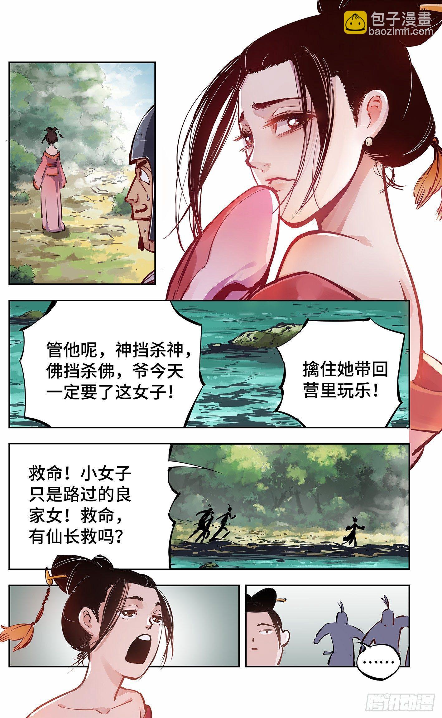 第十三回 三川那日 下-第29话