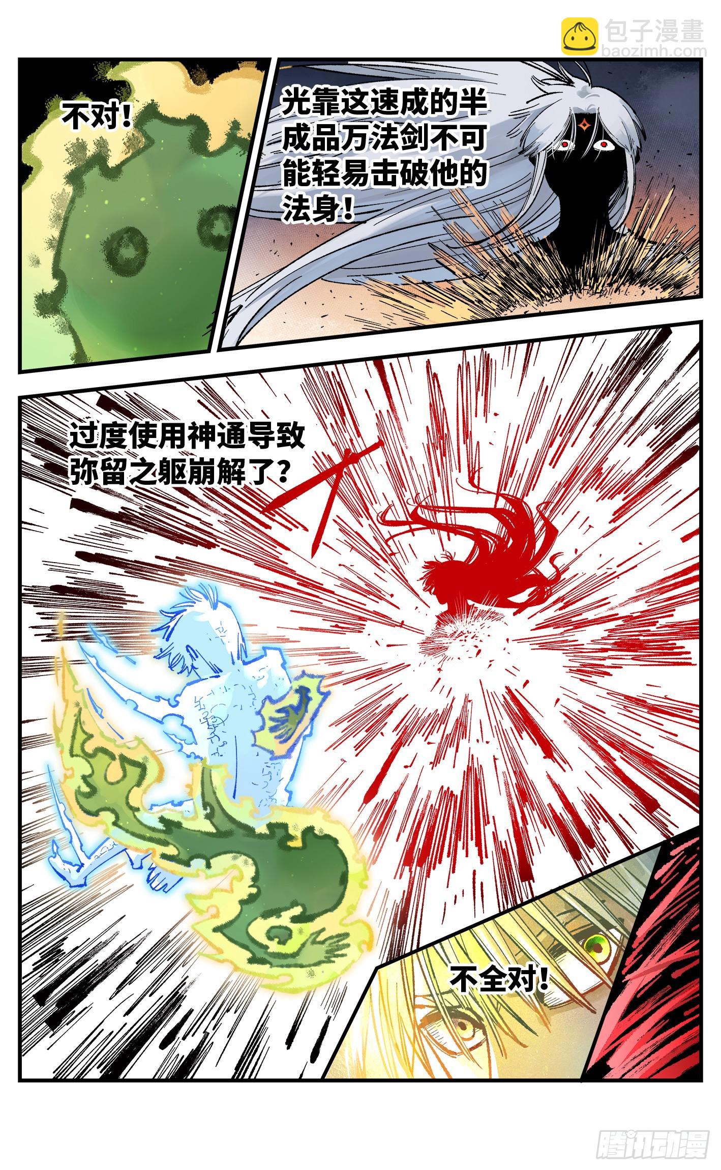 第一百四十四回：日月战记(1/2)-第285话