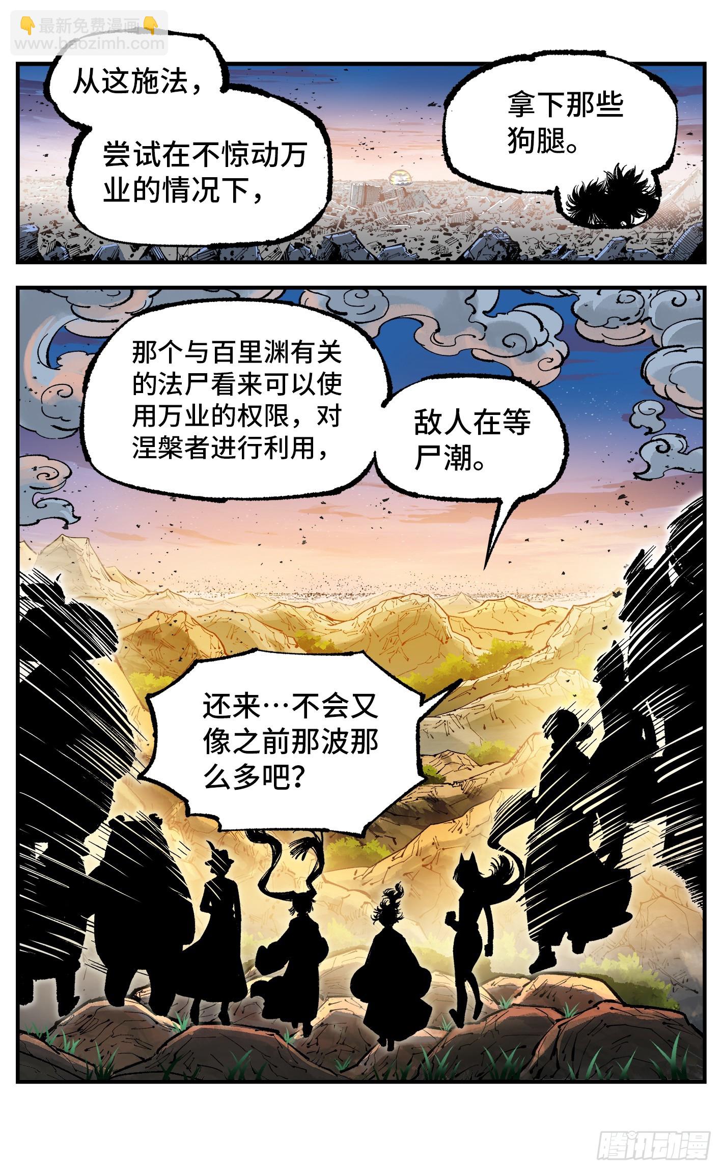 第一百四十四回：日月战记(1/2)-第285话