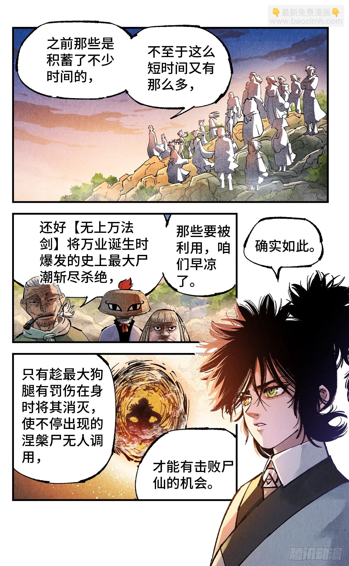 第一百四十四回：日月战记(1/2)-第285话