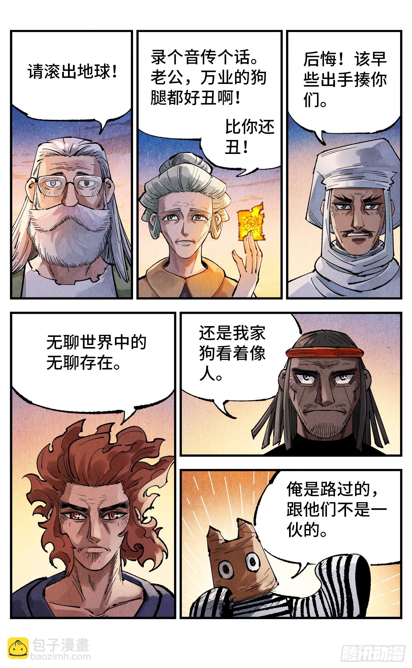 第一百四十四回：日月战记(1/2)-第285话