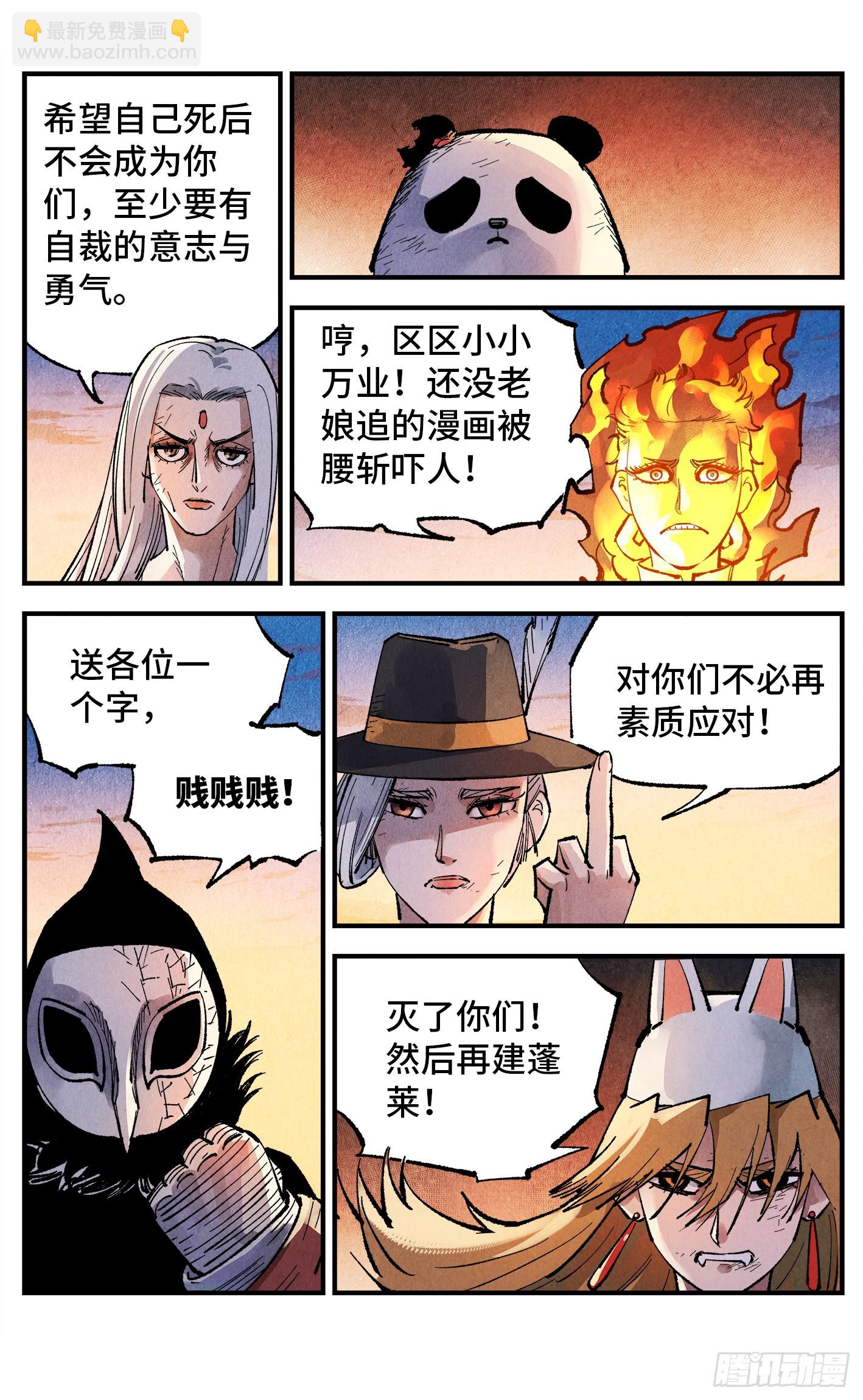 第一百四十四回：日月战记(1/2)-第285话