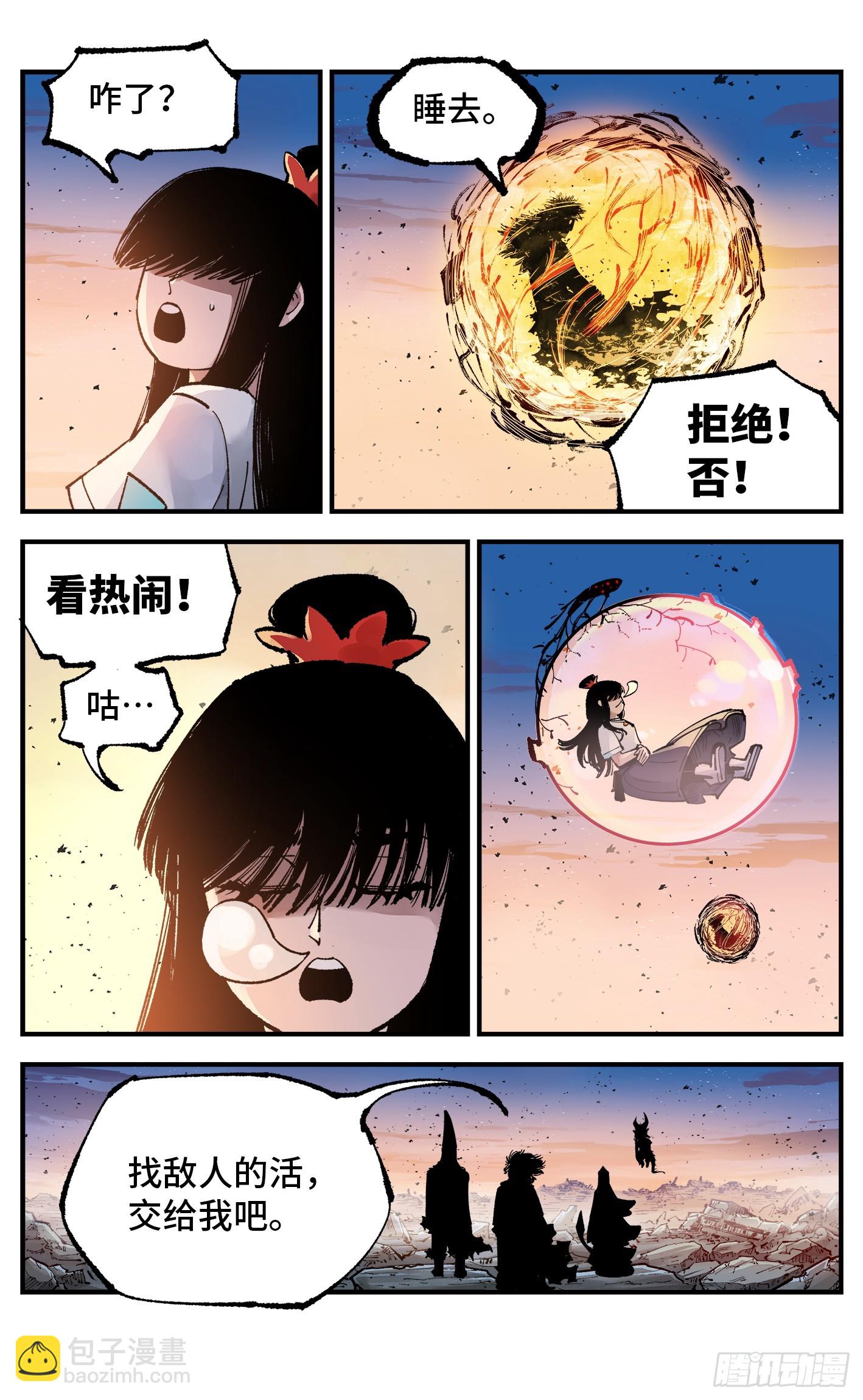第一百四十四回：日月战记(1/2)-第285话