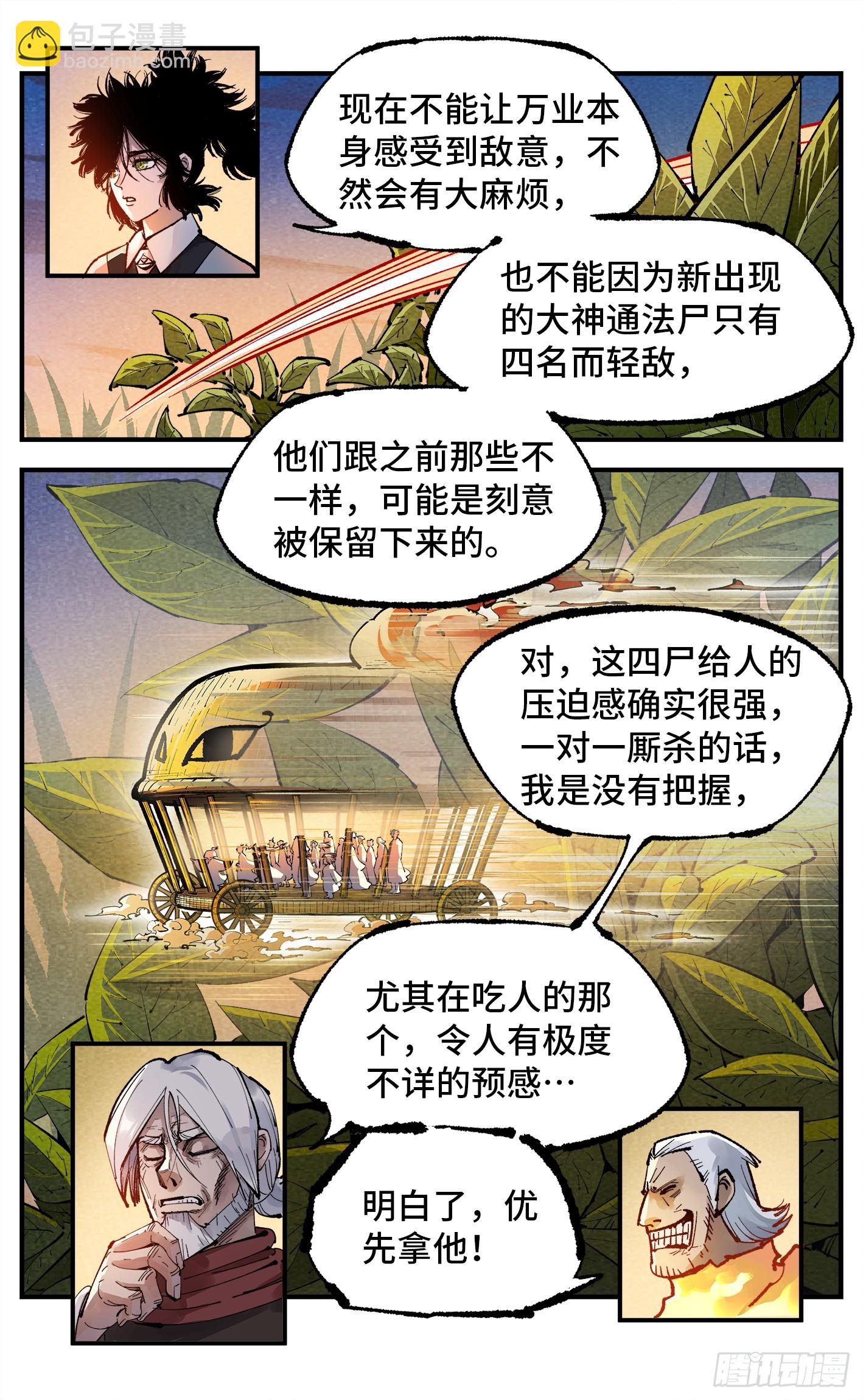第一百四十四回：日月战记(1/2)-第285话