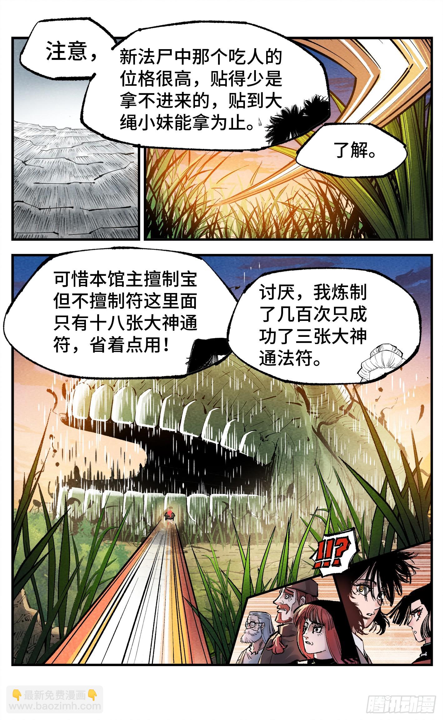 第一百四十四回：日月战记(1/2)-第285话