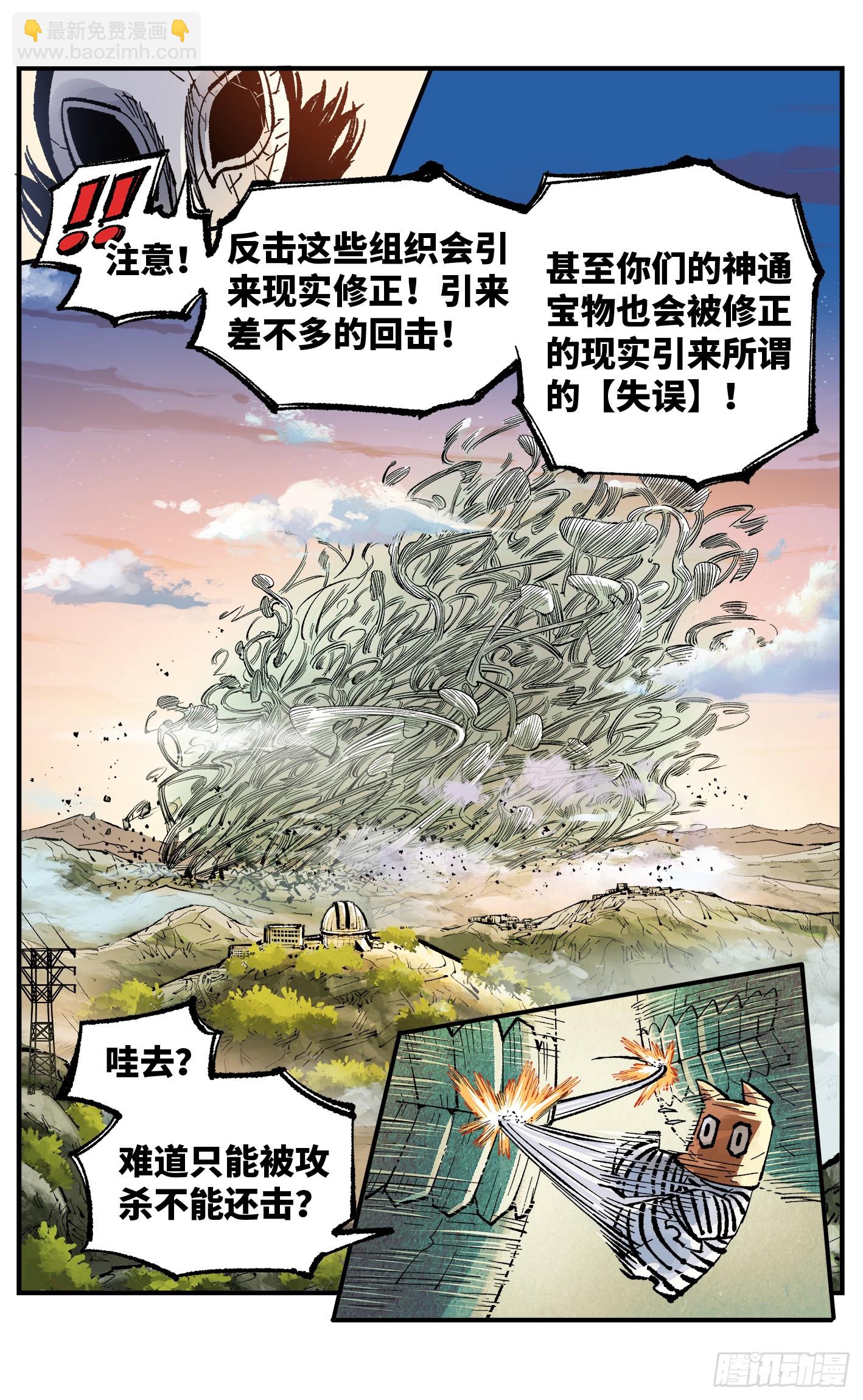 第一百四十四回：日月战记(1/2)-第285话