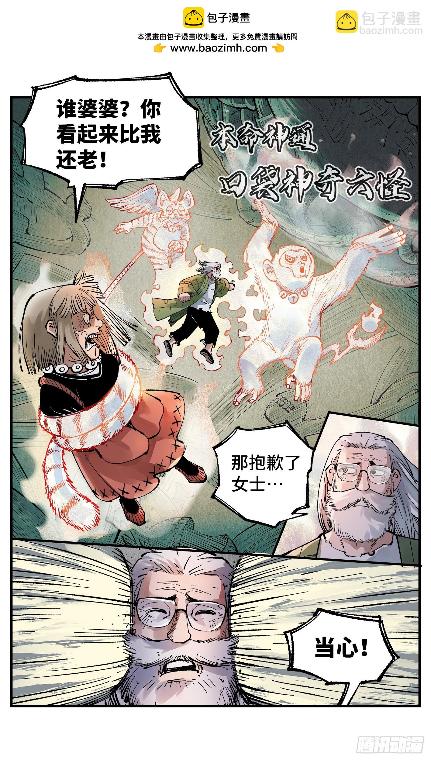 第一百四十四回：日月战记(1/2)-第285话