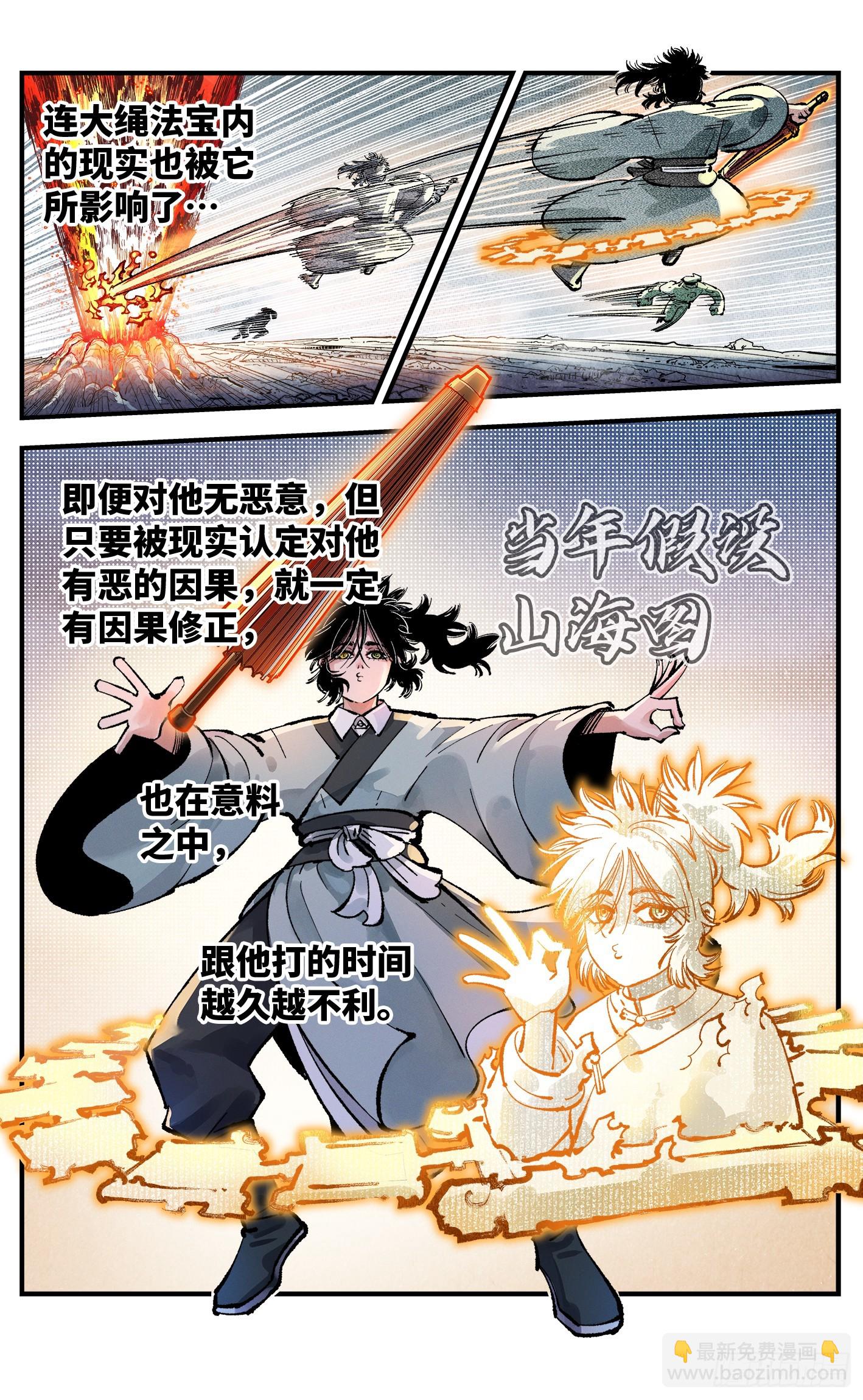 第一百四十五回：日月观天 下-第287话