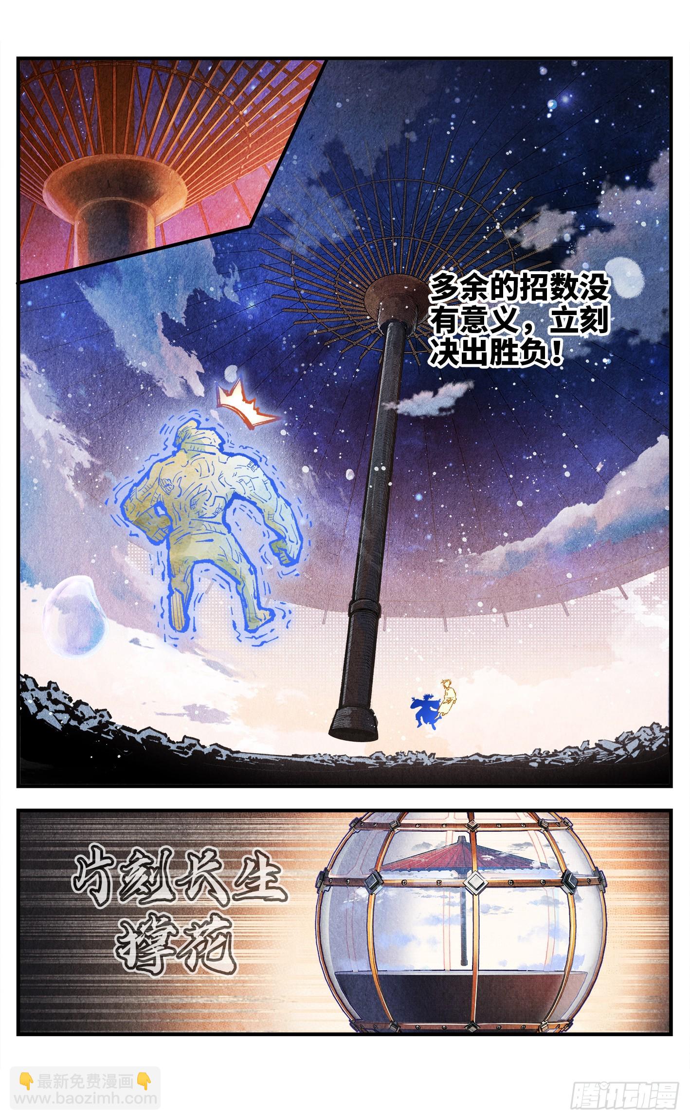 第一百四十五回：日月观天 下-第287话