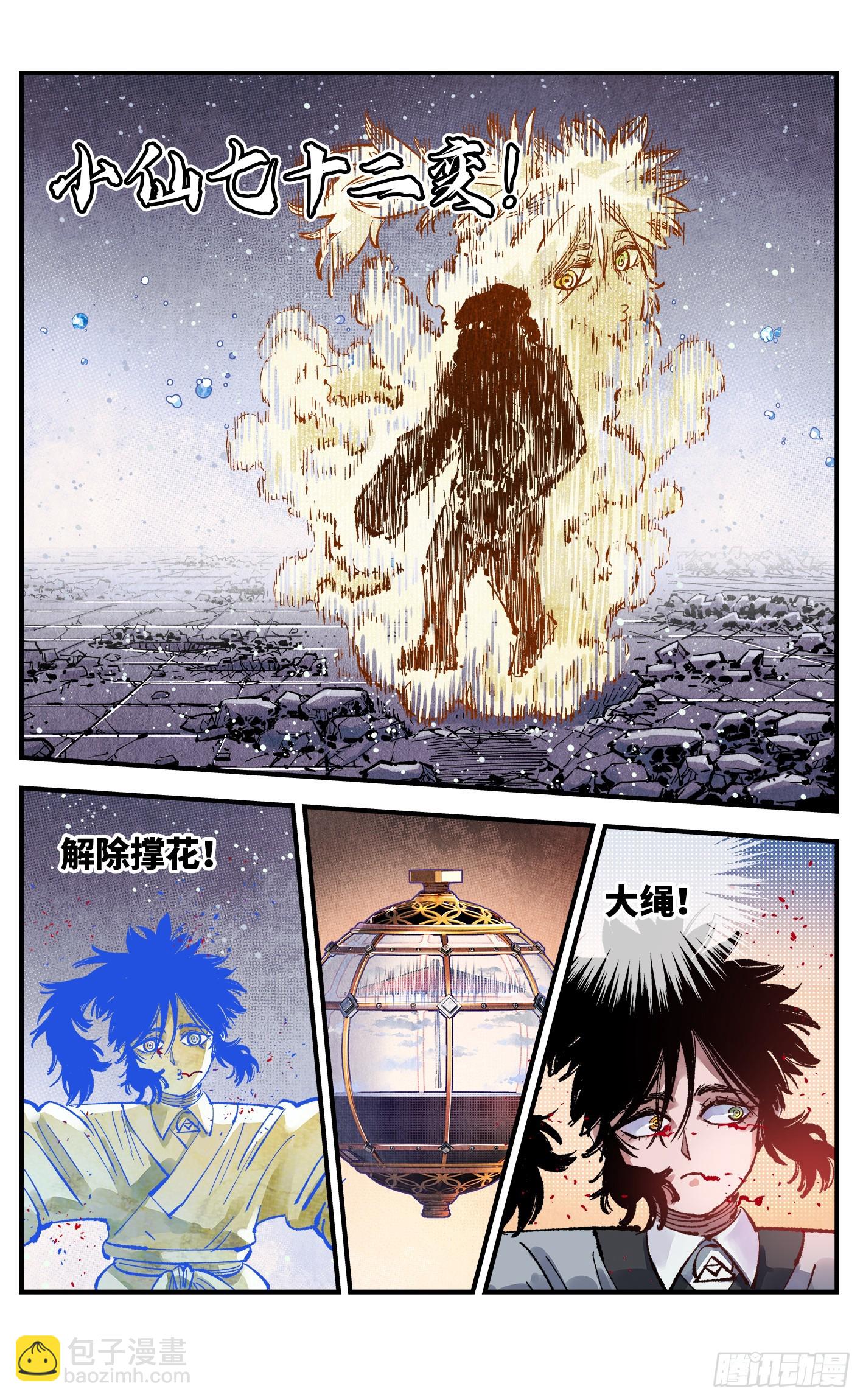 第一百四十五回：日月观天 下-第287话