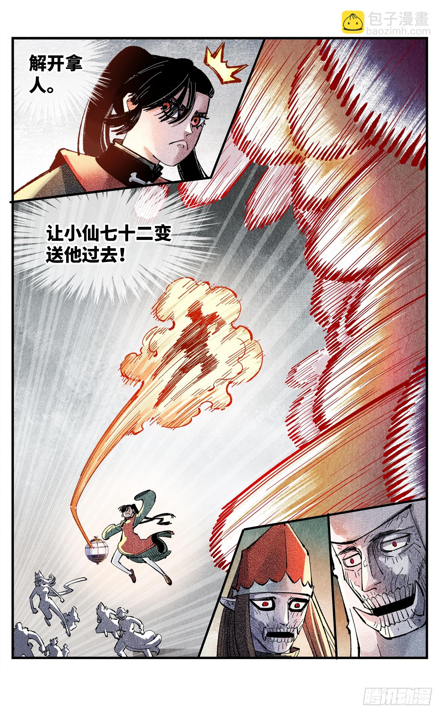 第一百四十五回：日月观天 下-第287话