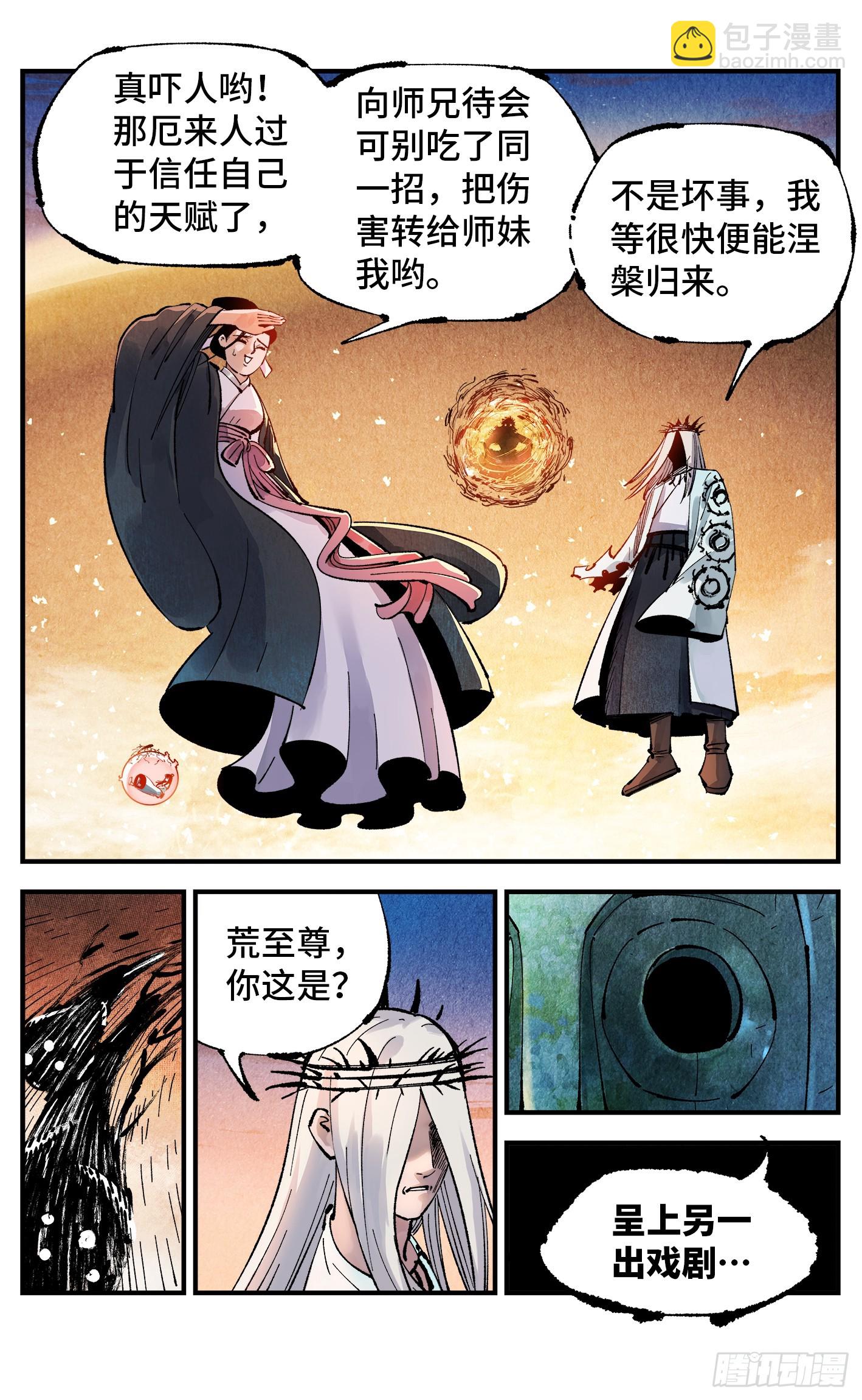 第一百四十五回：日月观天 下-第287话