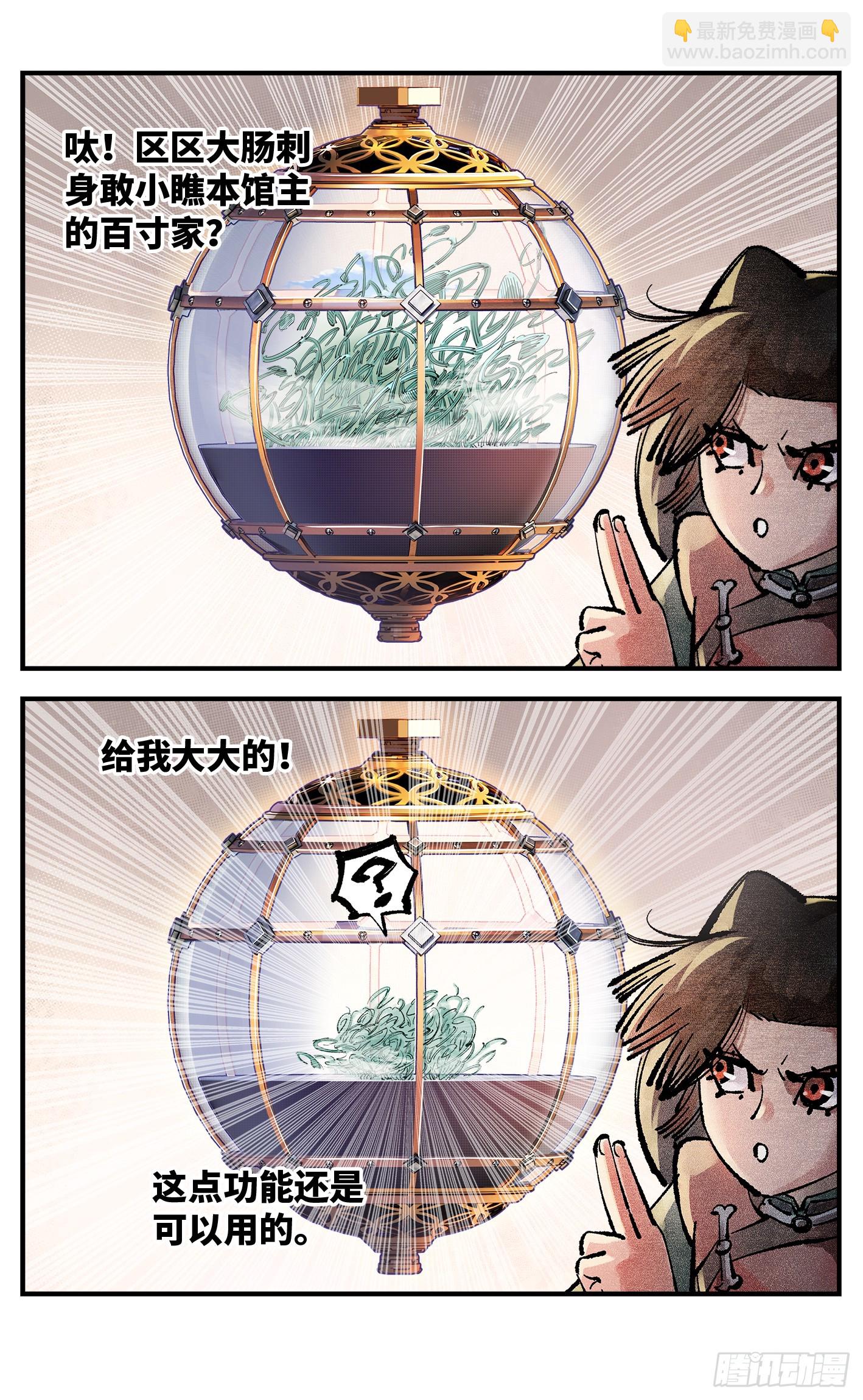 第一百四十五回：日月观天 下-第287话