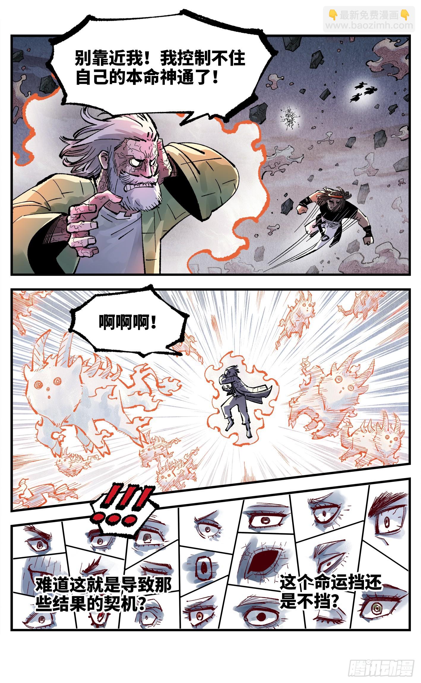 第一百四十六回：日月之力 中-第289话