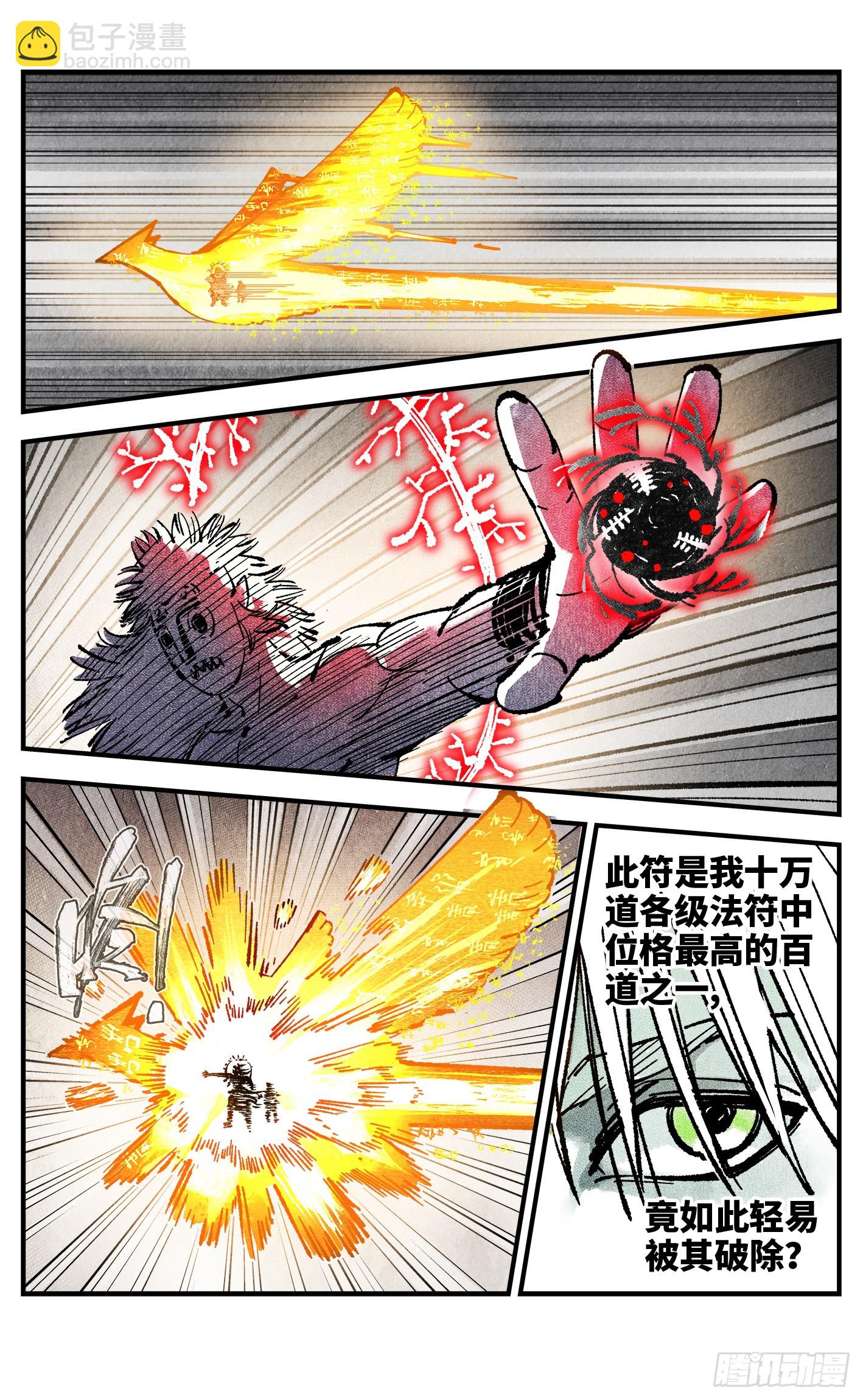 第一百四十七回：日月极法-第291话