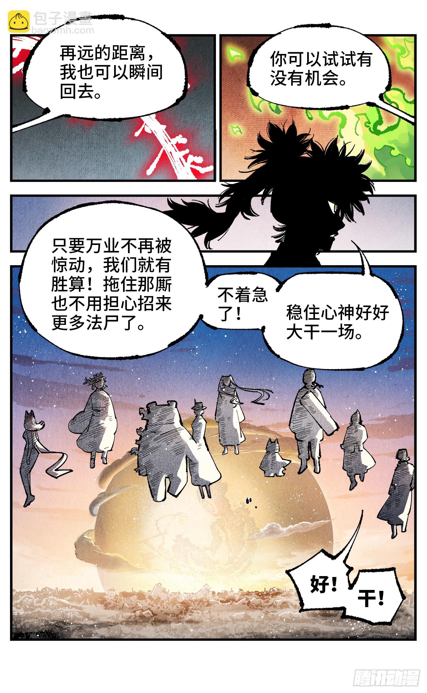 第一百四十七回：日月极法-第291话