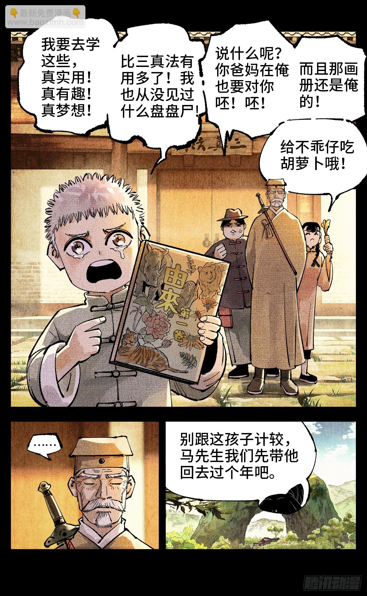 第一百四十七回：日月极法-第291话