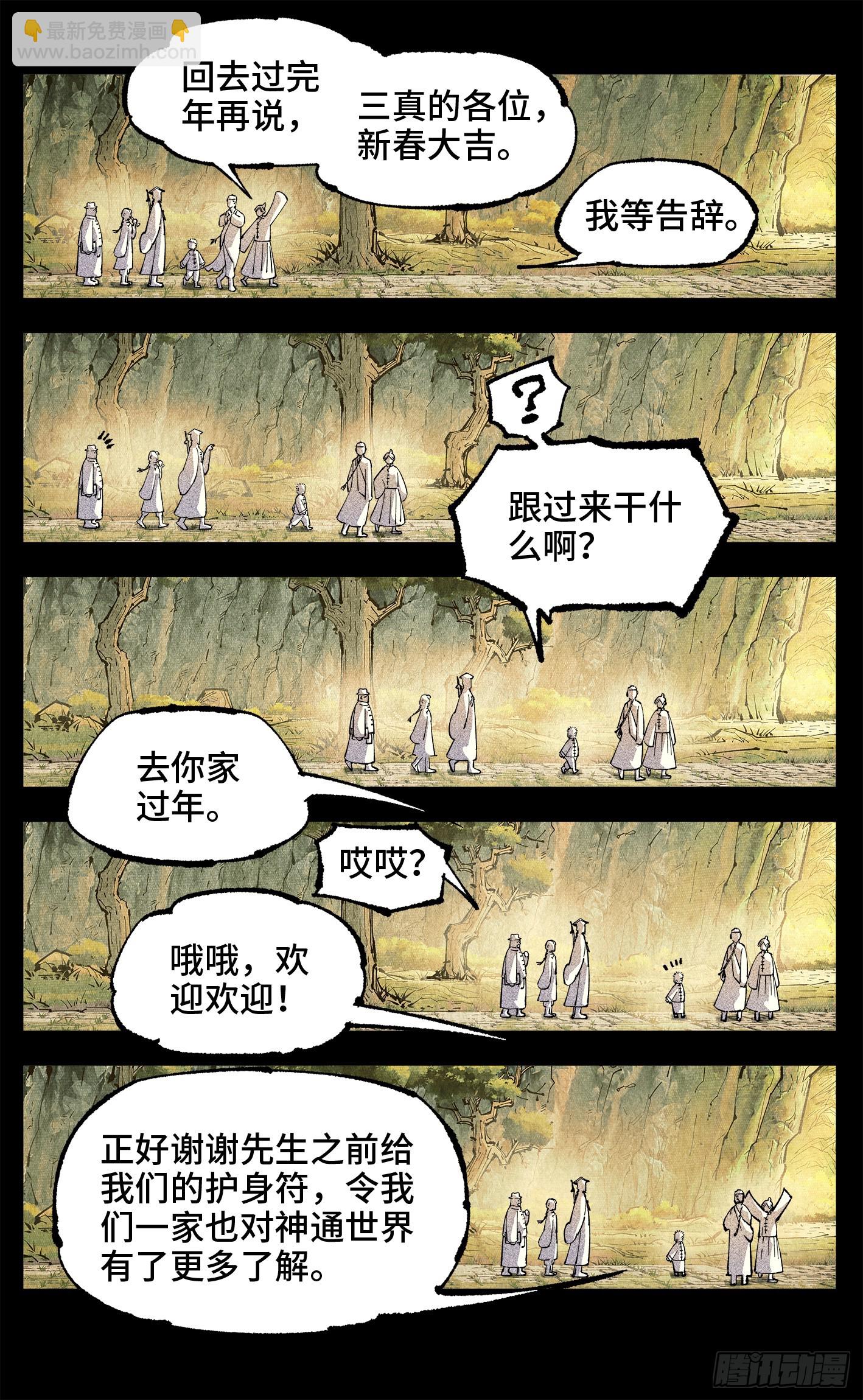 第一百四十七回：日月极法-第291话