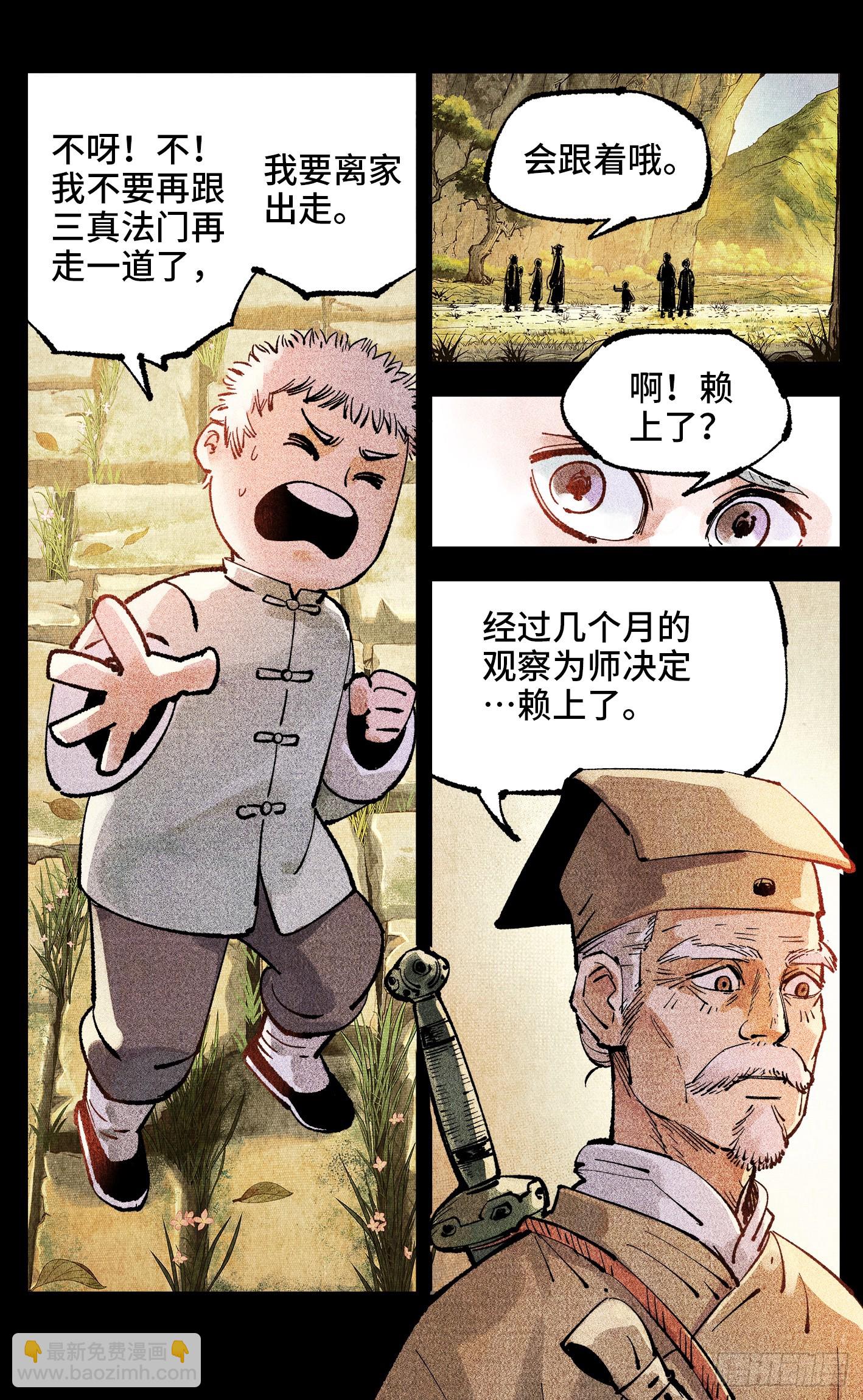 第一百四十七回：日月极法-第291话