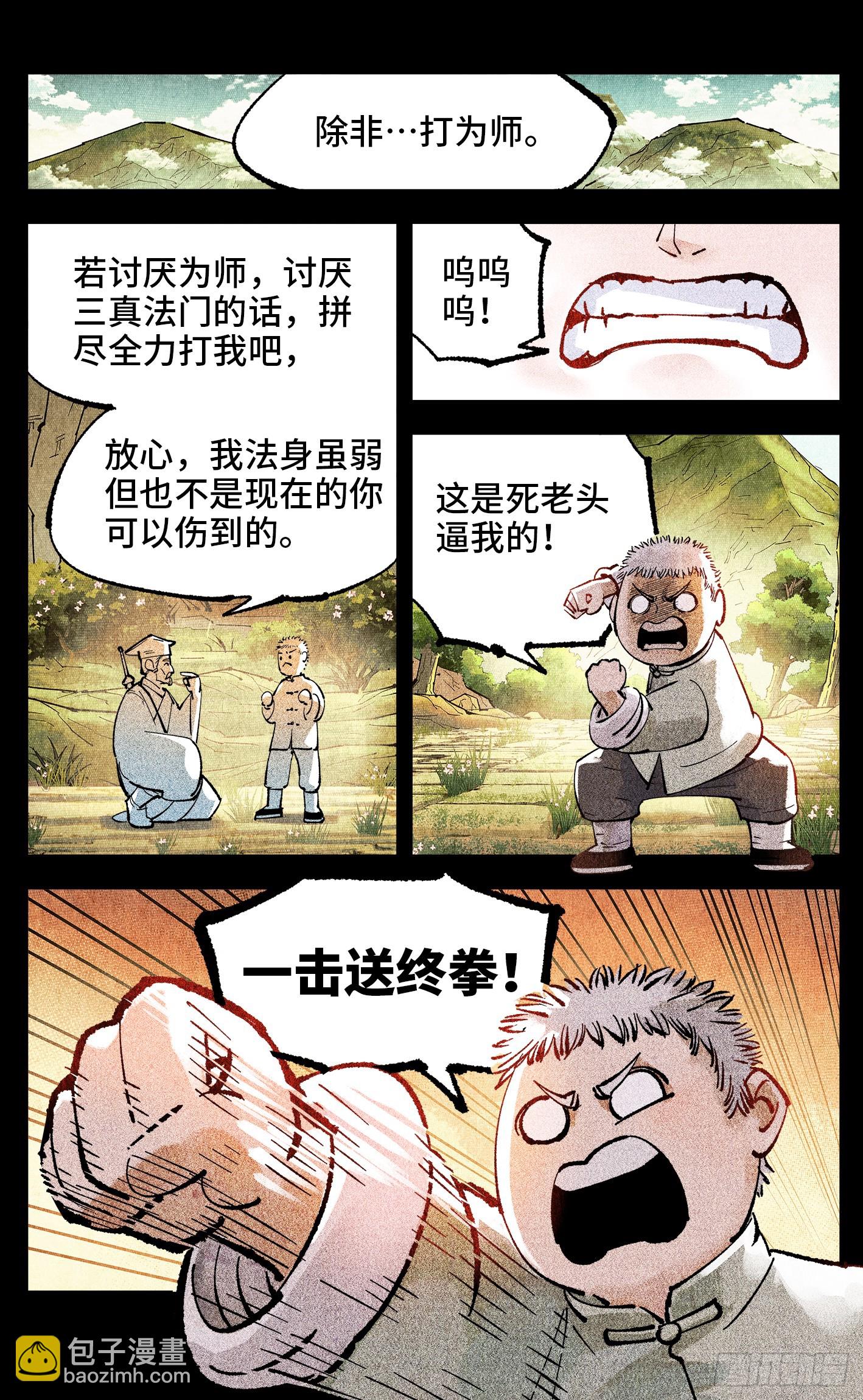 第一百四十七回：日月极法-第291话