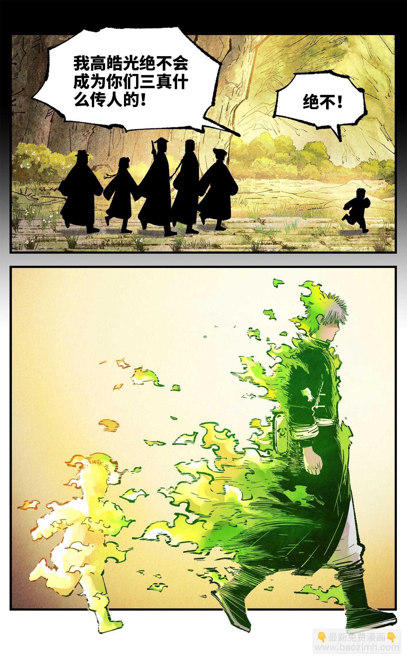 第一百四十七回：日月极法-第291话