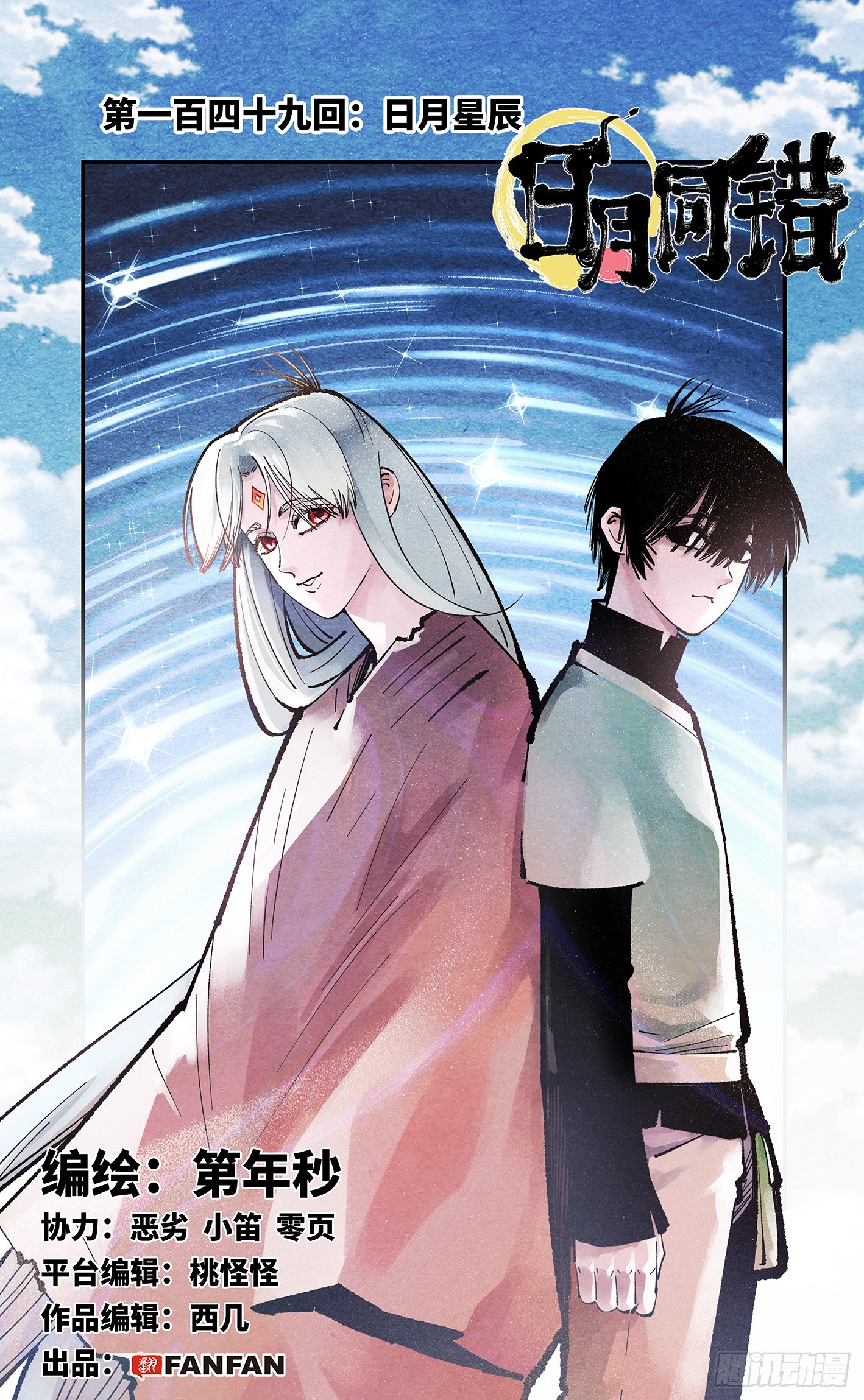 第一百四十九回：日月星辰-第293话
