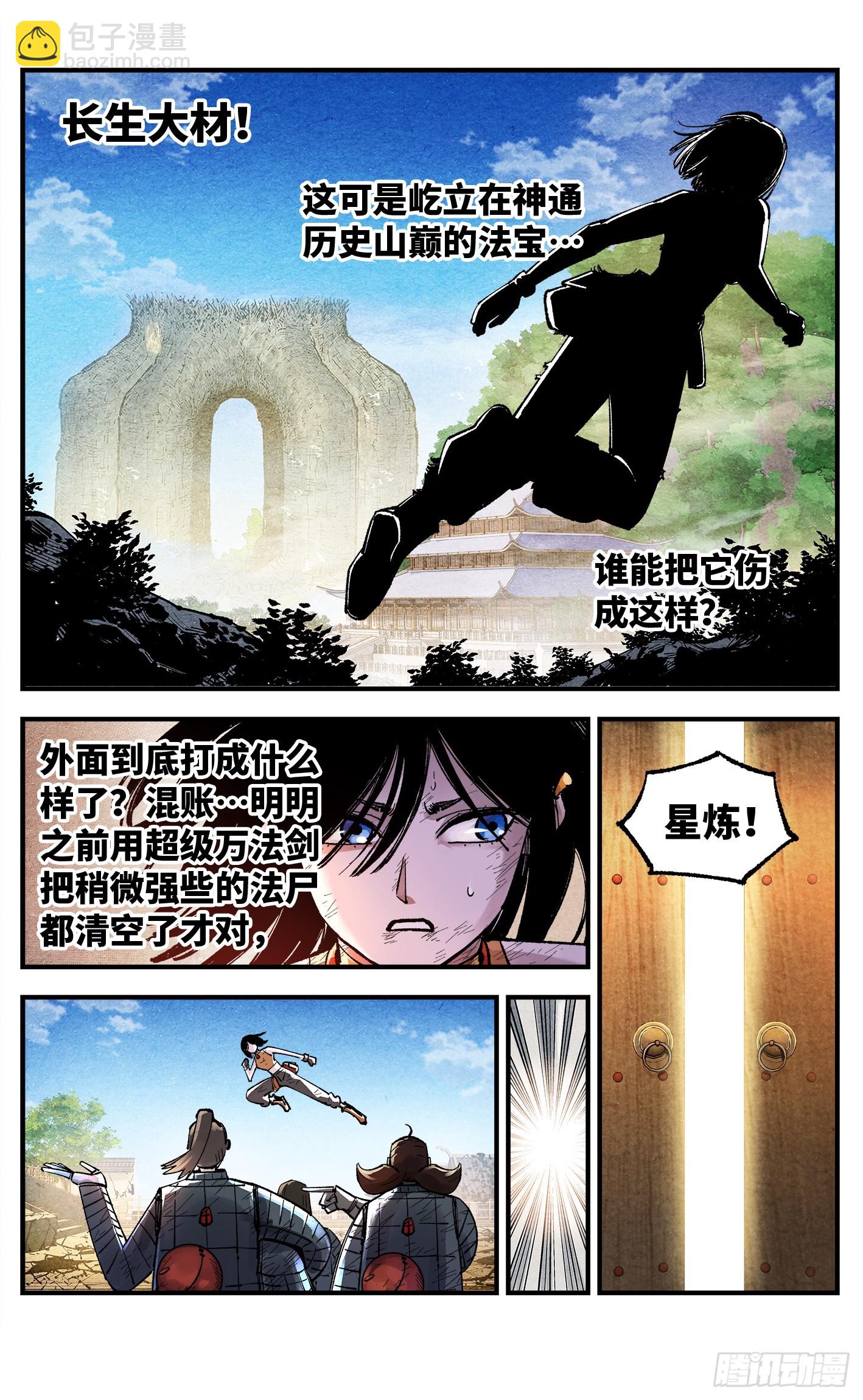 第一百四十九回：日月星辰-第293话