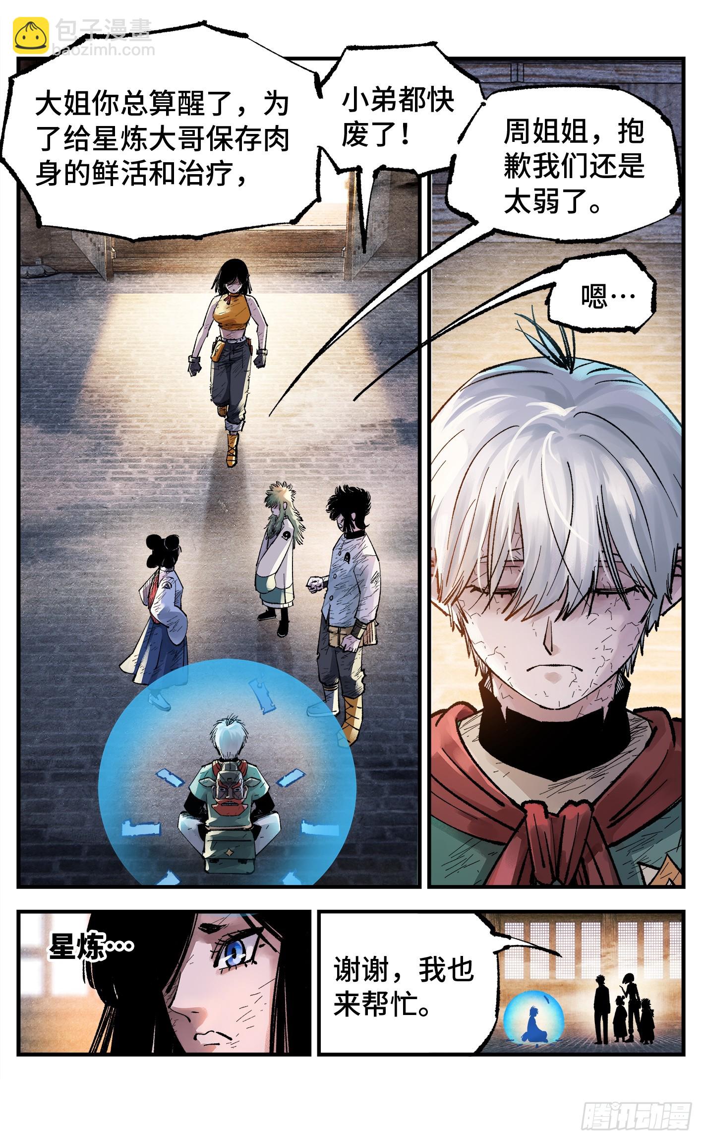 第一百四十九回：日月星辰-第293话