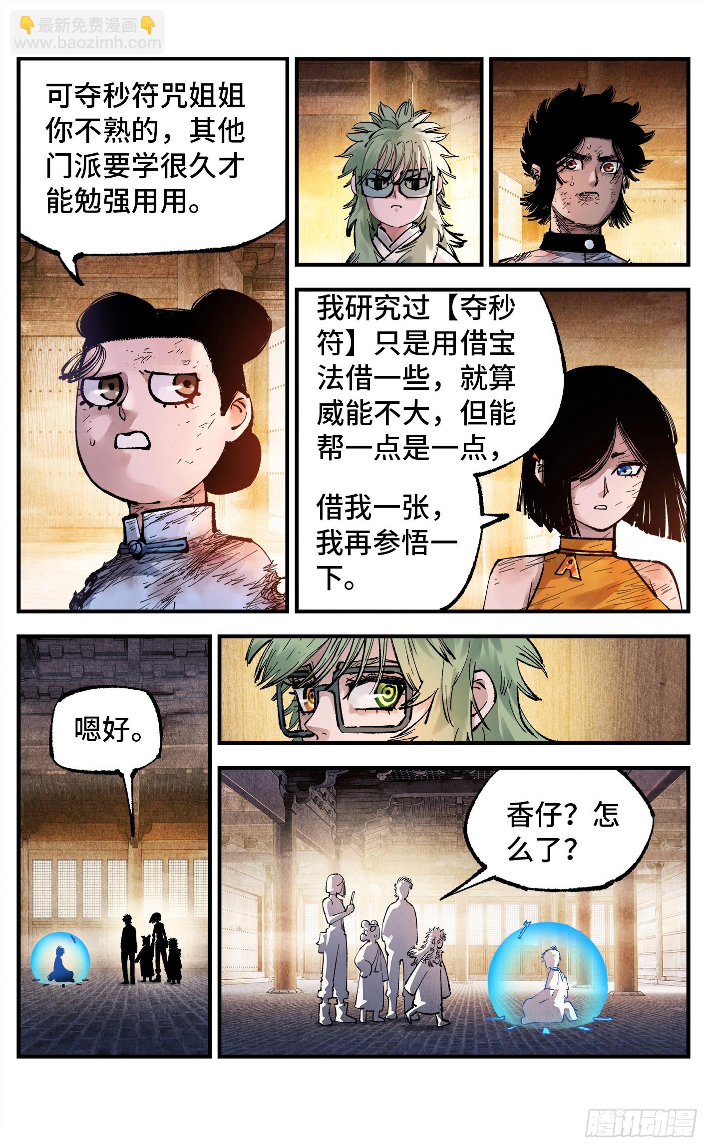 第一百四十九回：日月星辰-第293话