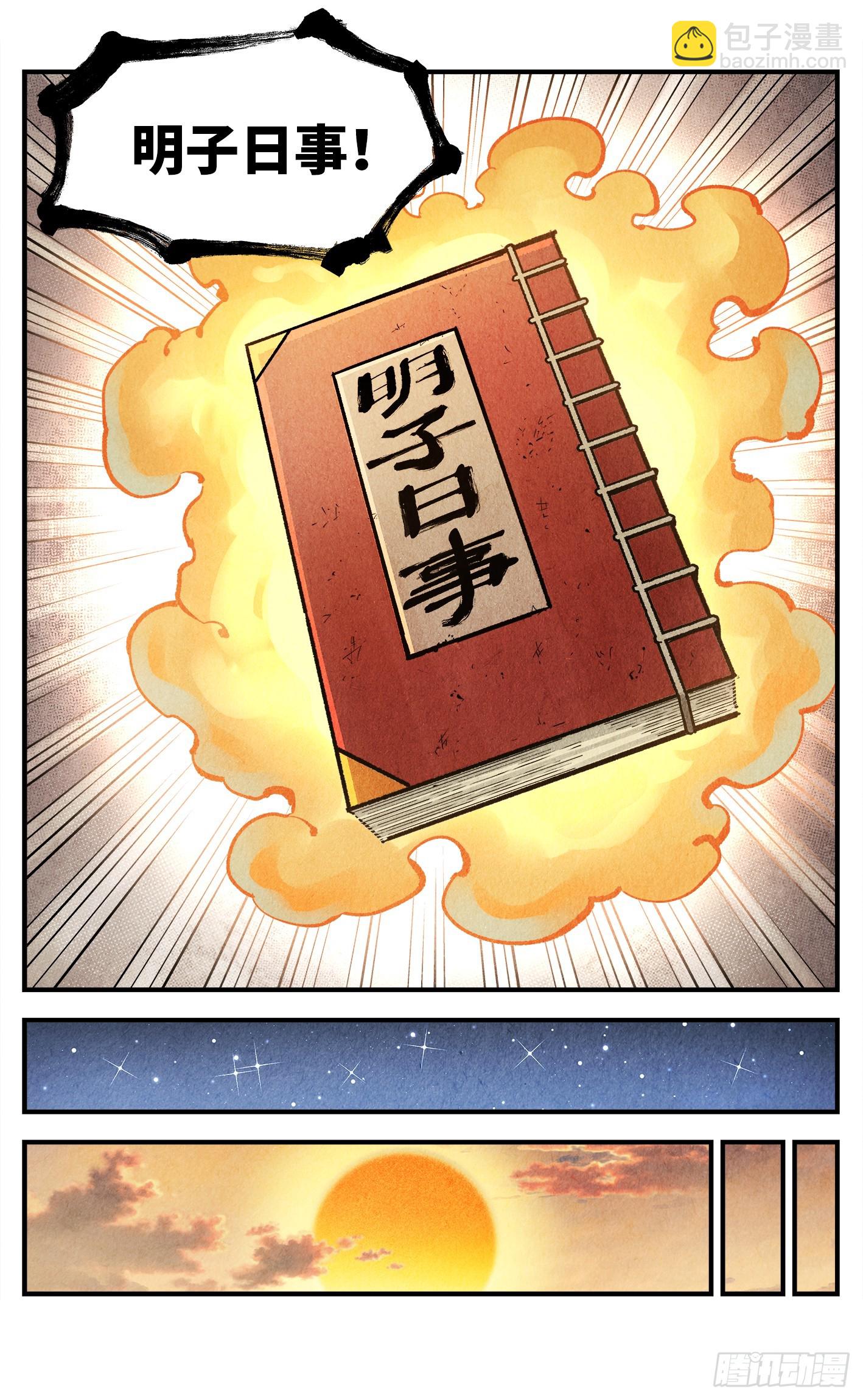 第一百四十九回：日月星辰-第293话