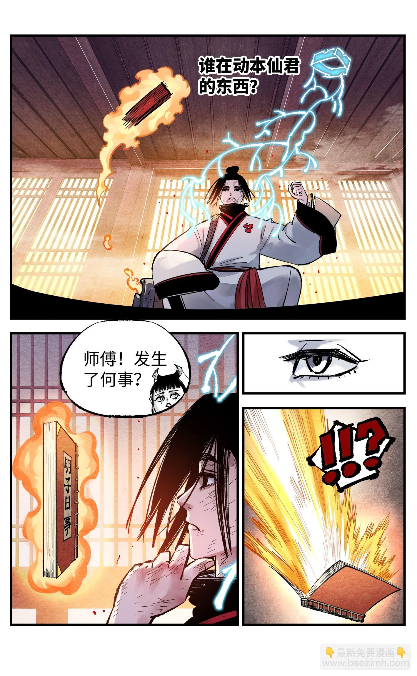 第一百四十九回：日月星辰-第293话