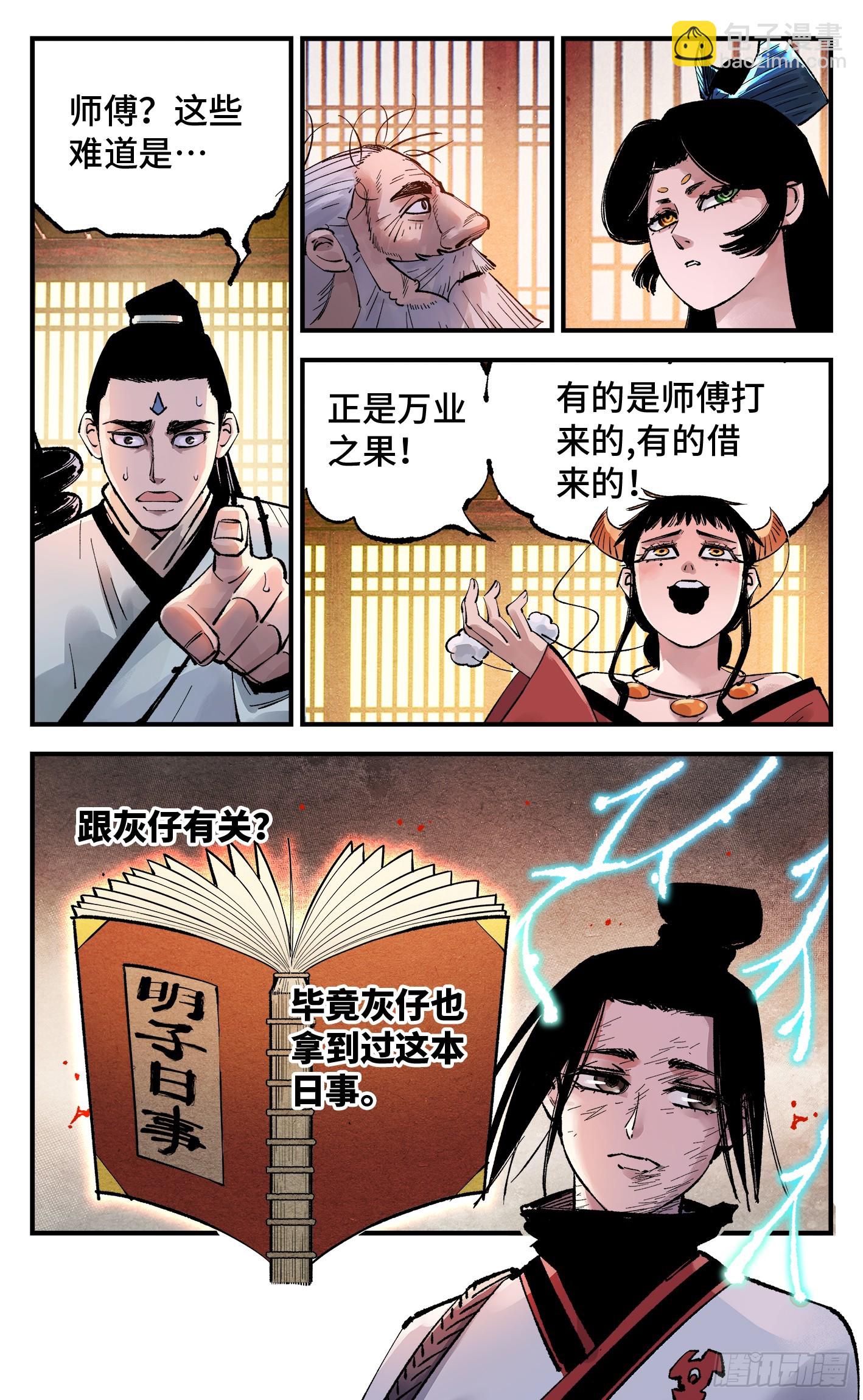 第一百四十九回：日月星辰-第293话