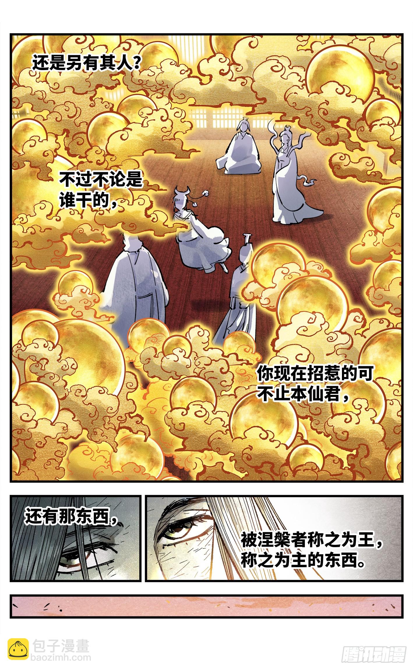 第一百四十九回：日月星辰-第293话