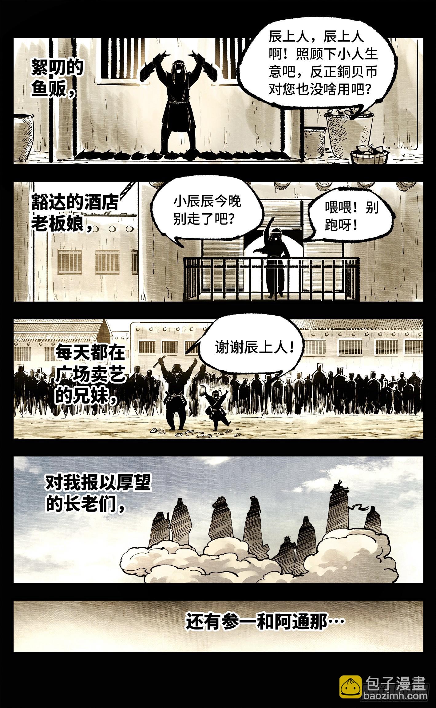 第一百四十九回：日月星辰-第293话