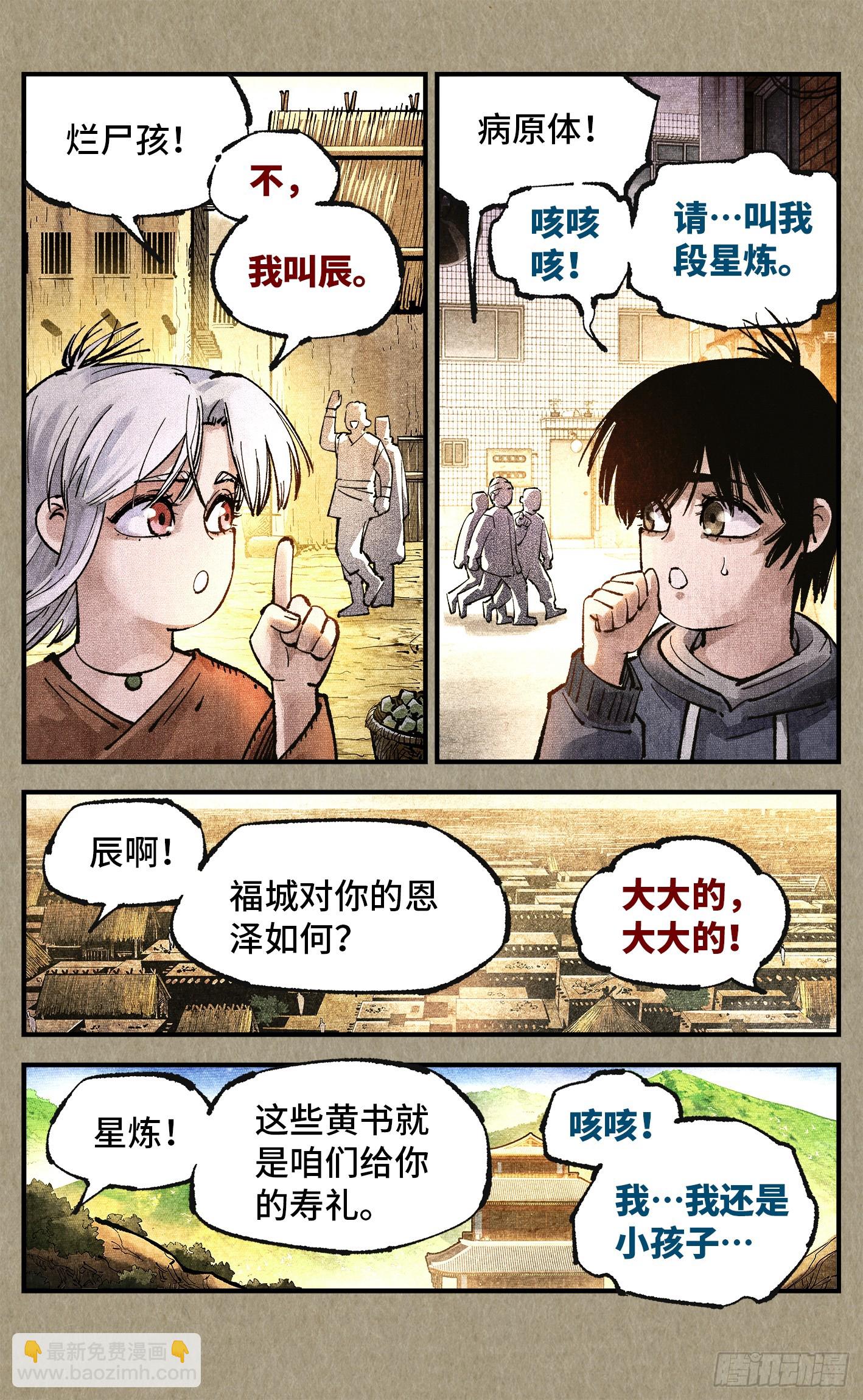 第一百四十九回：日月星辰-第293话