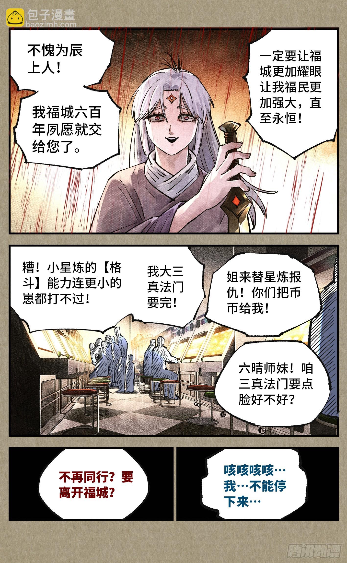 第一百四十九回：日月星辰-第293话