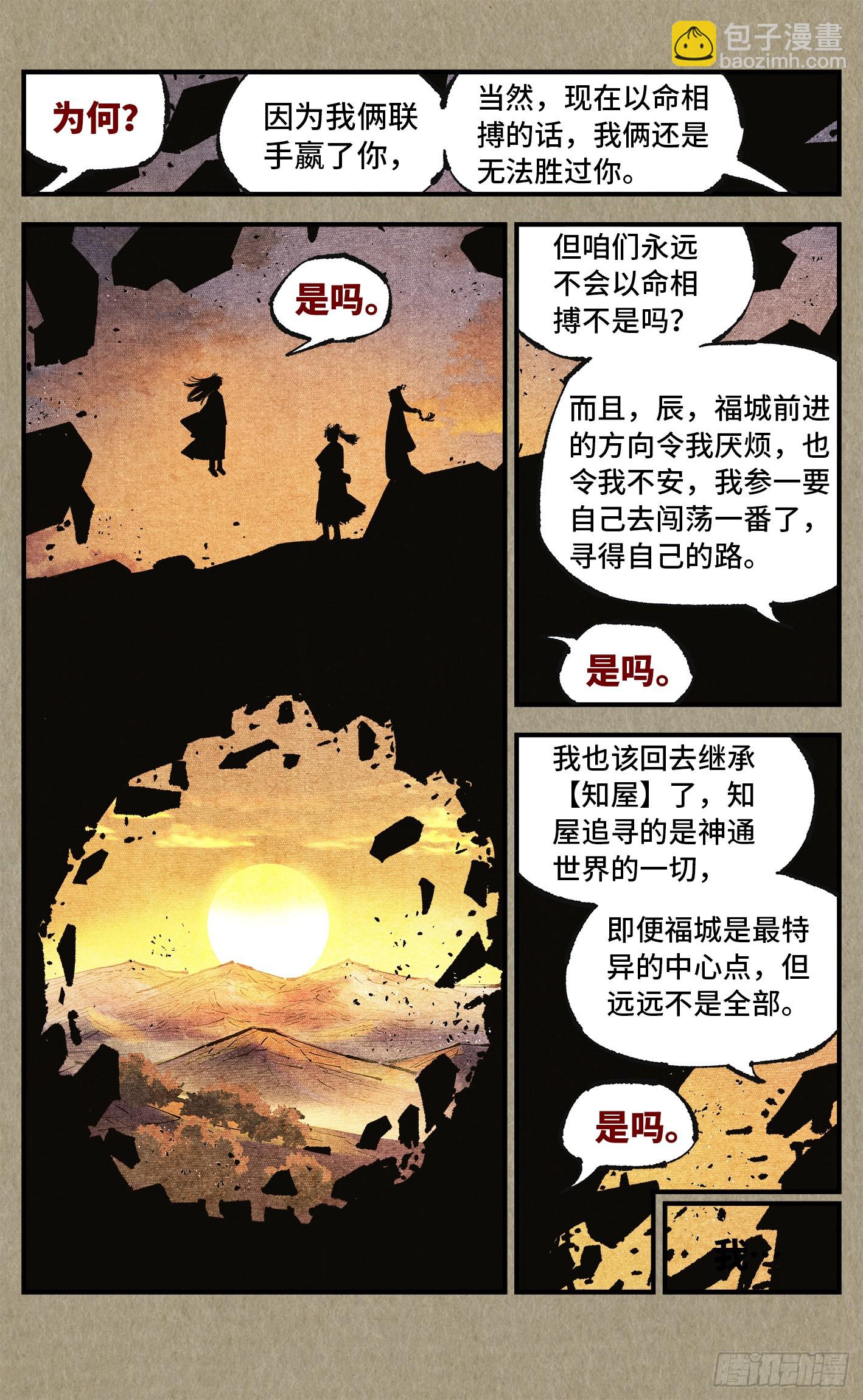 第一百四十九回：日月星辰-第293话