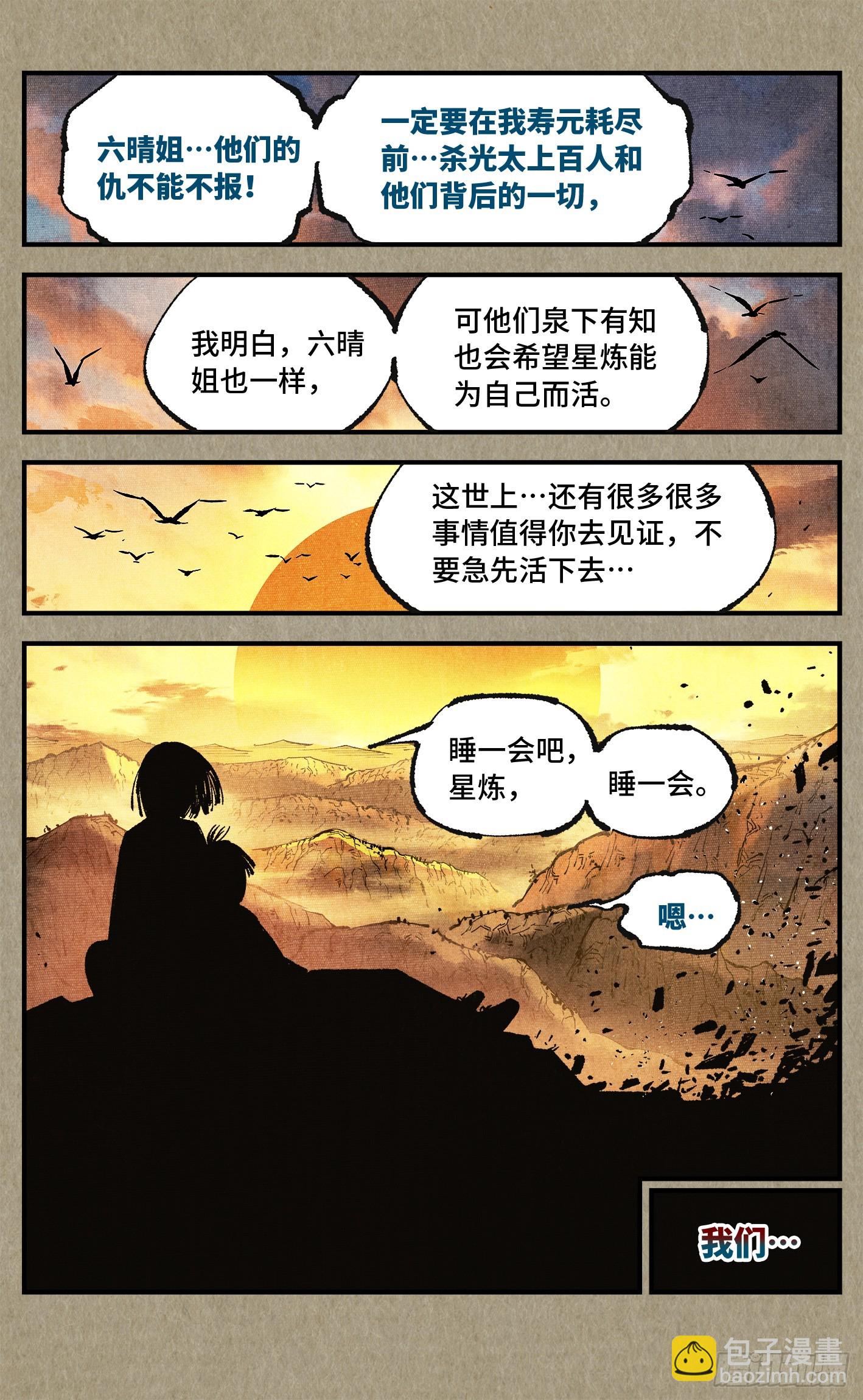 第一百四十九回：日月星辰-第293话