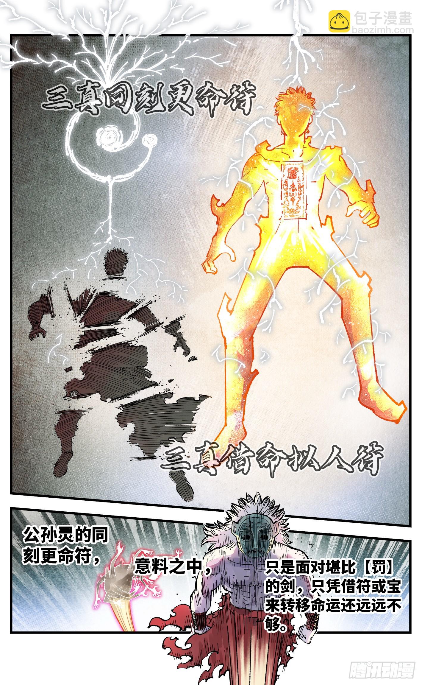 第一百五十一回：日月业临-第295话